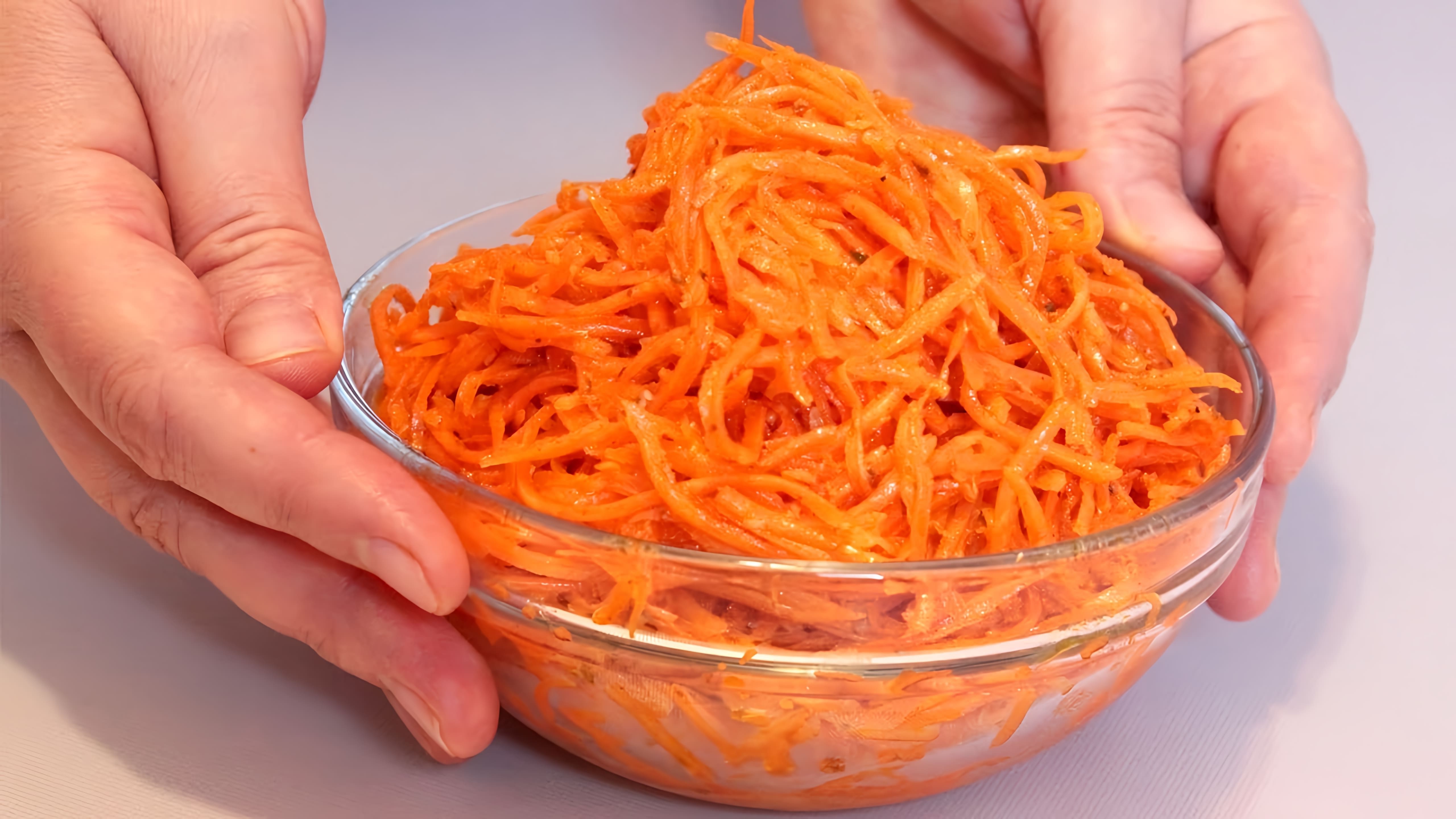 Видео рецепт приготовления корейского морковного салата