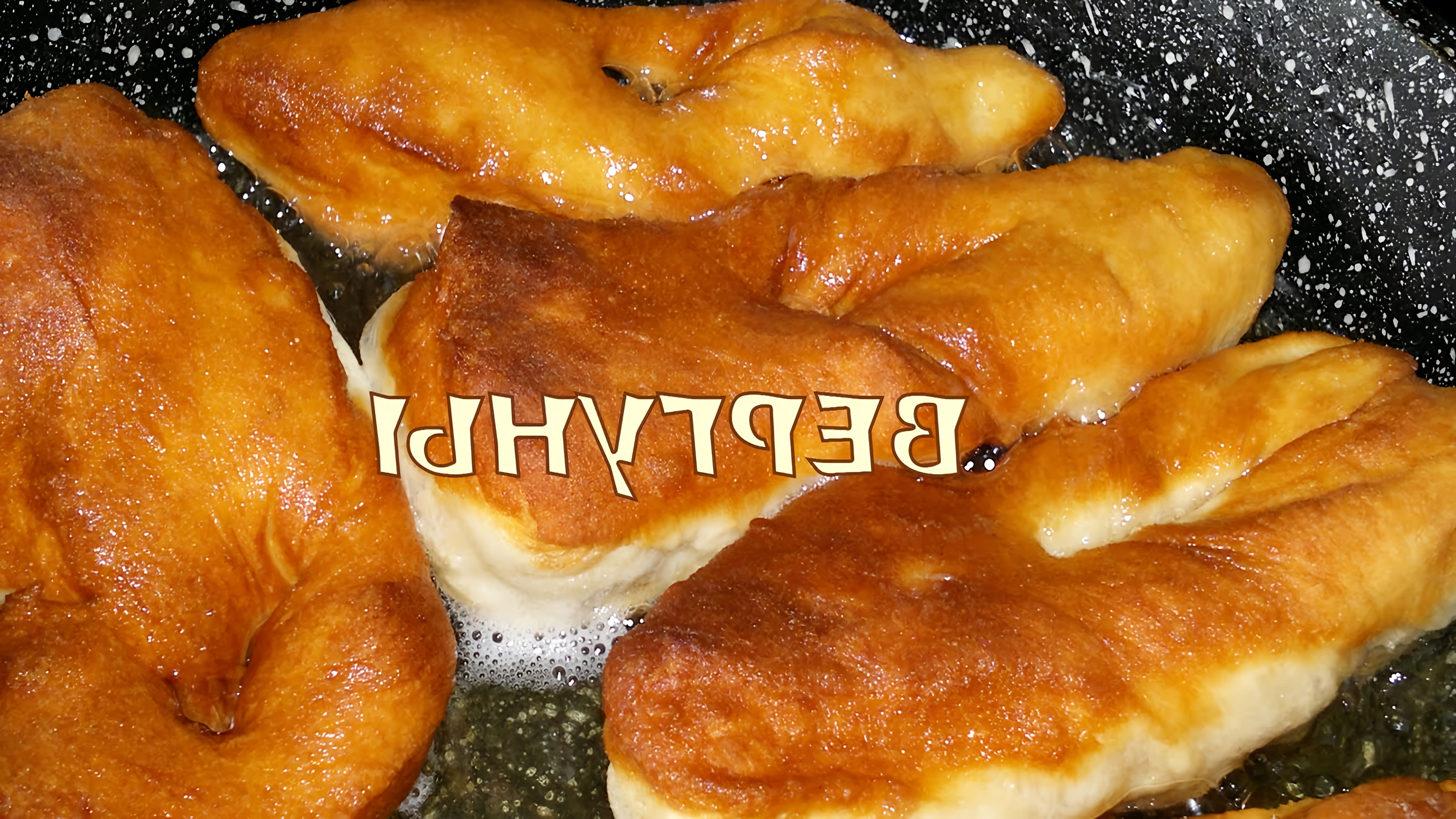 В этом видео демонстрируется процесс приготовления вергунов - традиционного блюда украинской кухни