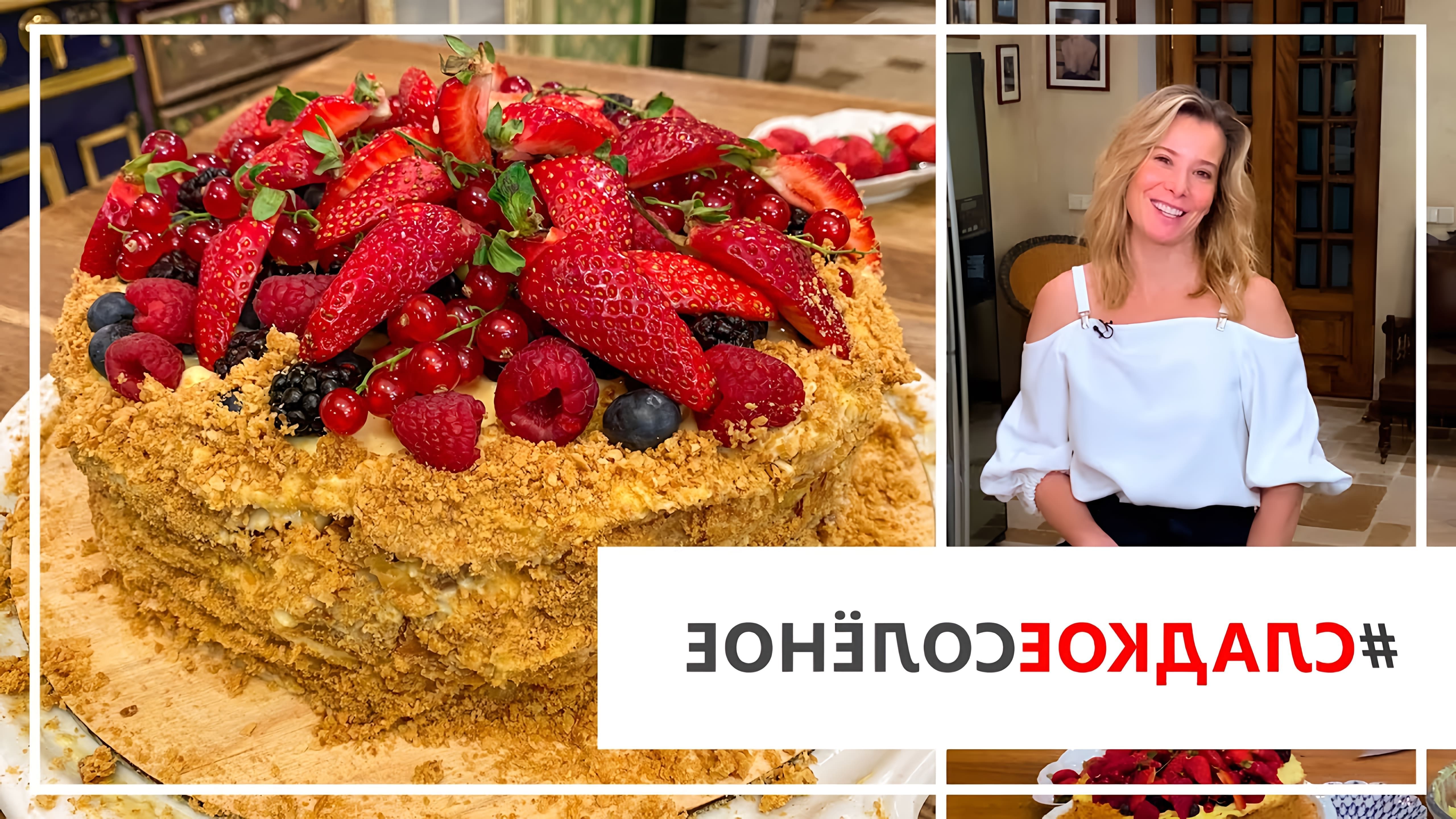 В этом видео Юлия Высоцкая показывает рецепт домашнего торта "Наполеон" с ягодами и кремом