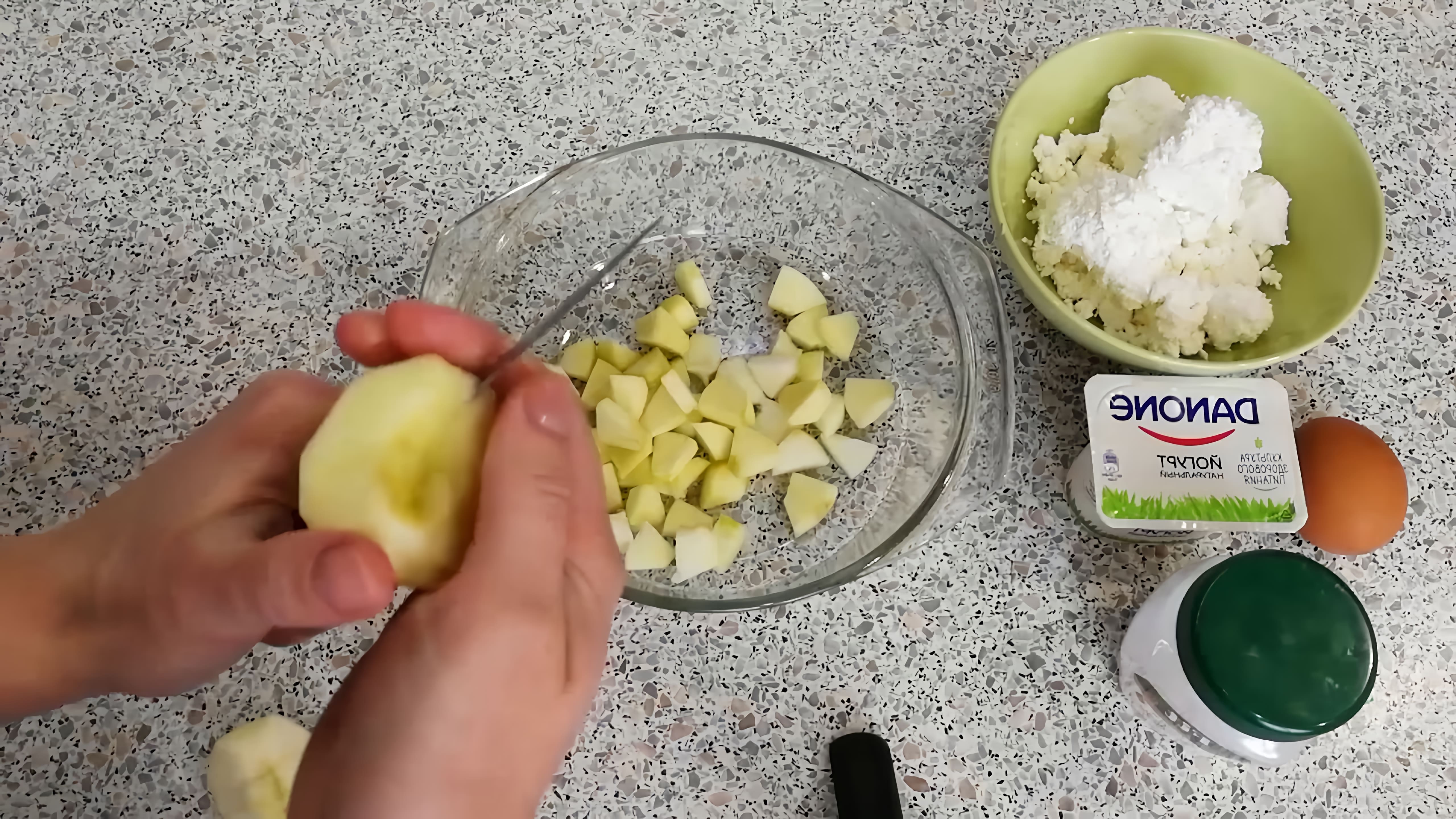 В этом видео демонстрируется рецепт фруктово-творожной запеканки по системе минус 60