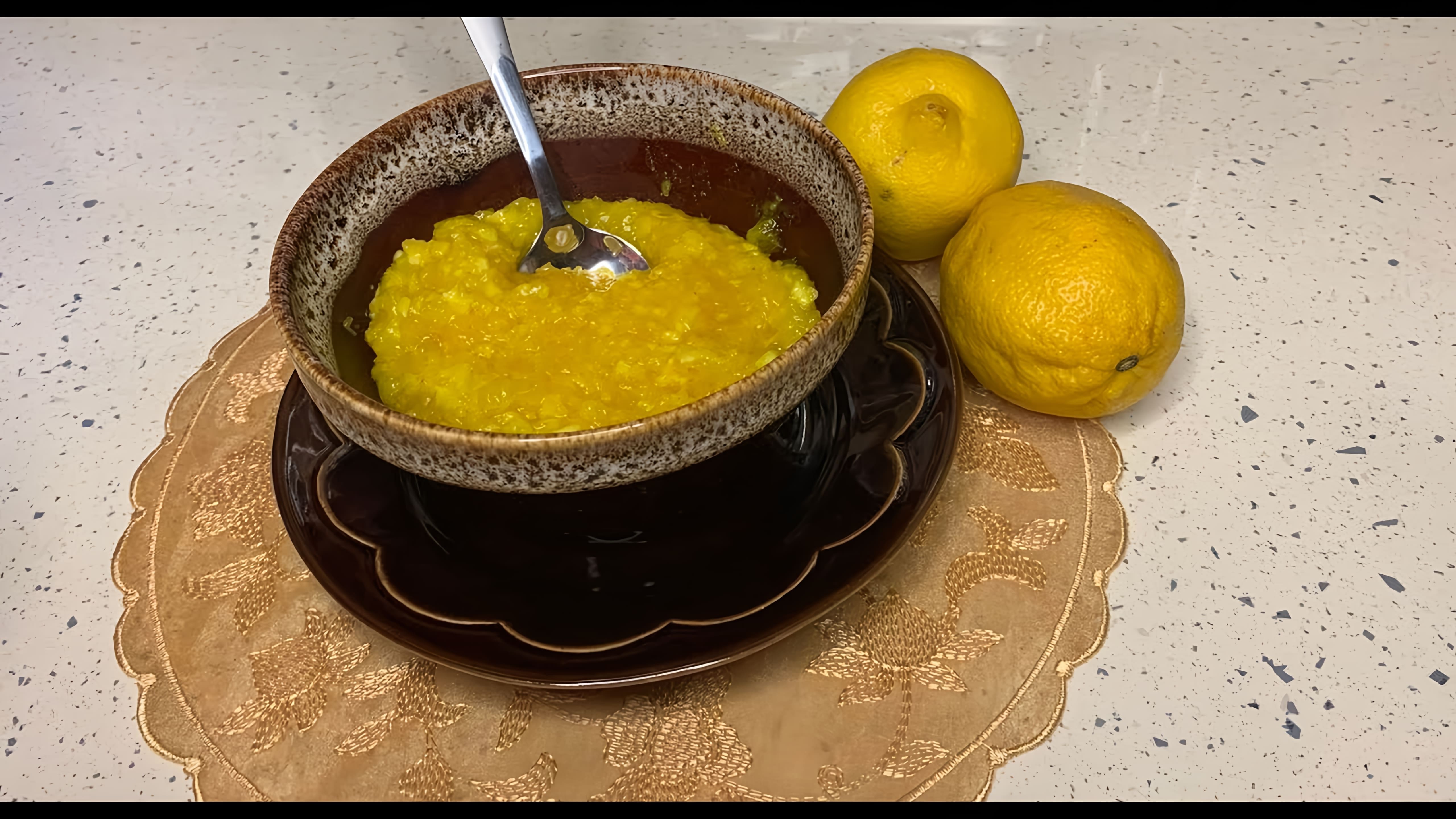 В этом видео демонстрируется процесс приготовления лимонной начинки с крахмалом