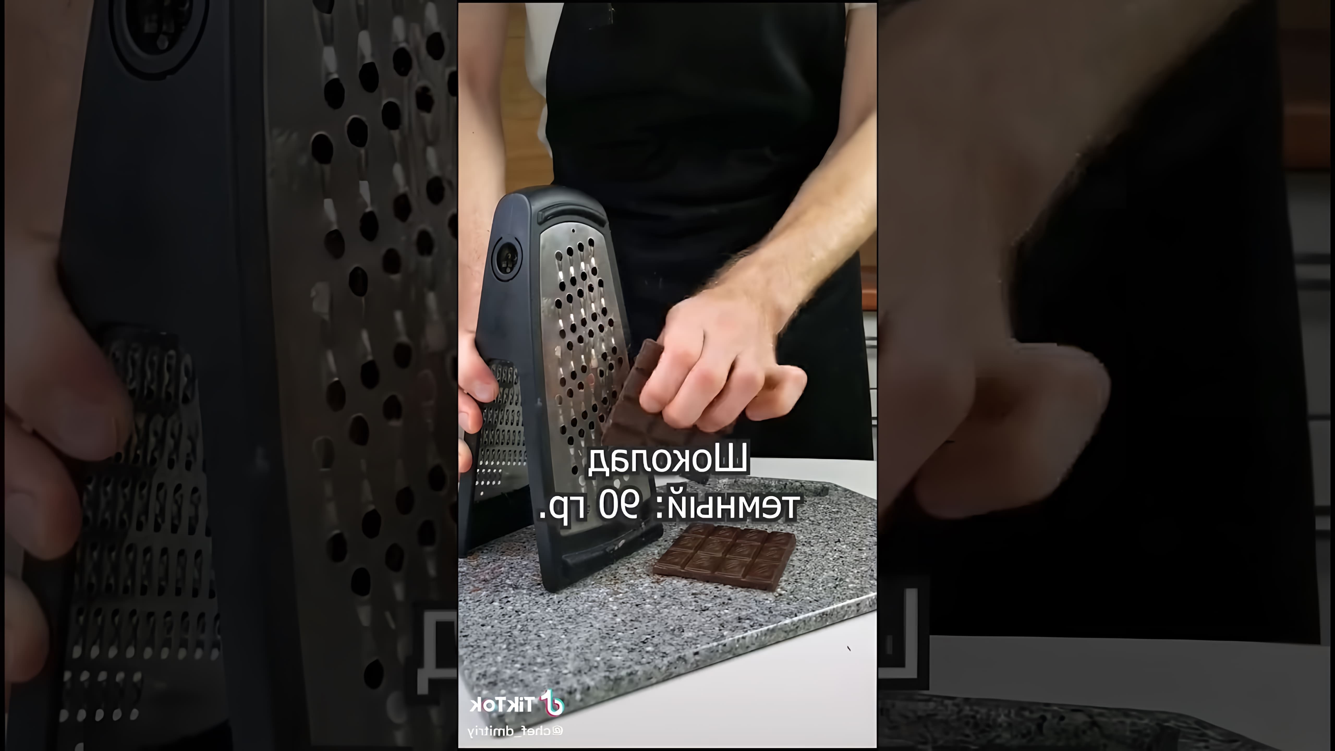 В этом видео демонстрируется, как приготовить горячий шоколад