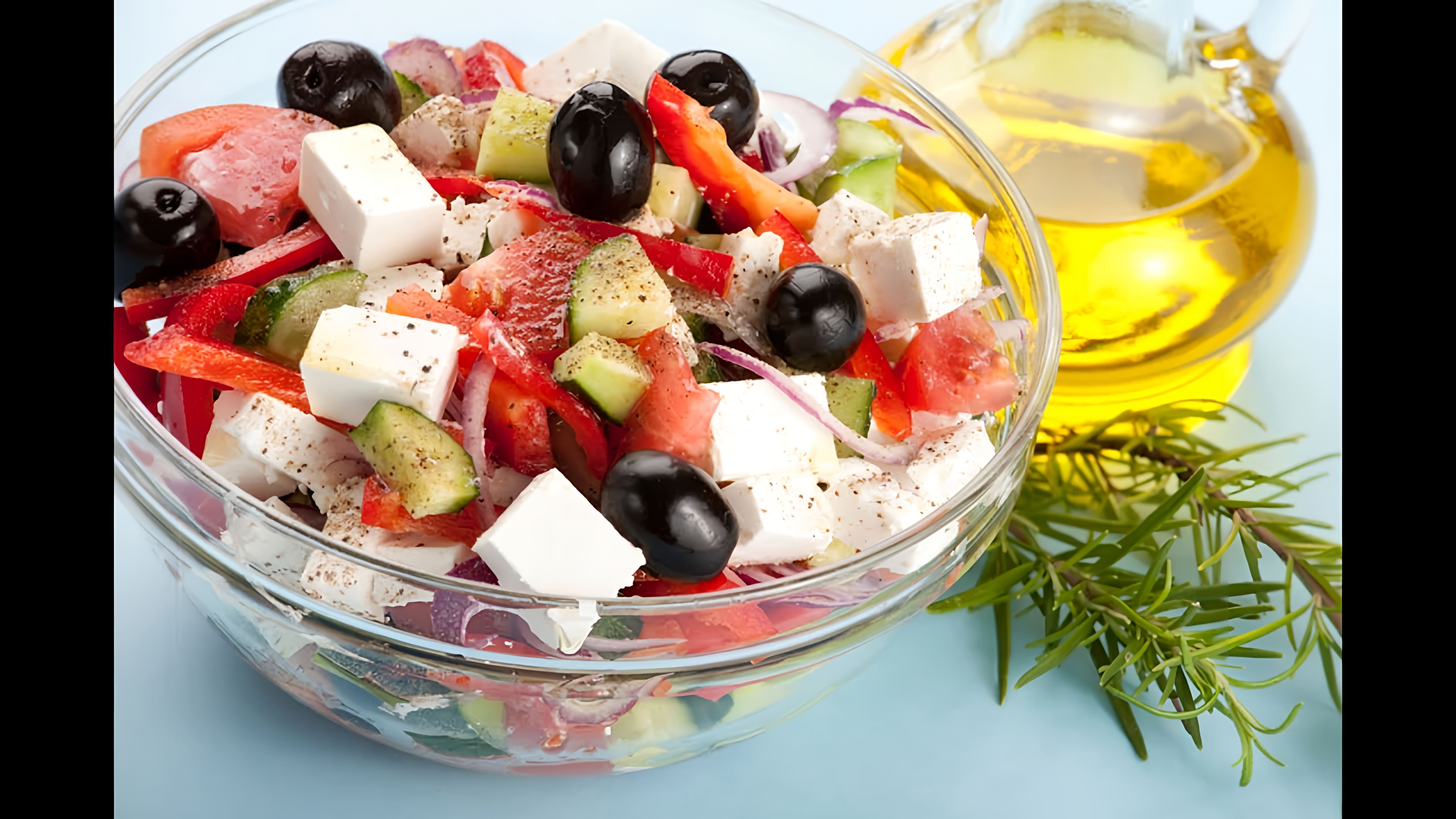 Греческий салат - это вкусное и полезное блюдо, которое можно приготовить в домашних условиях
