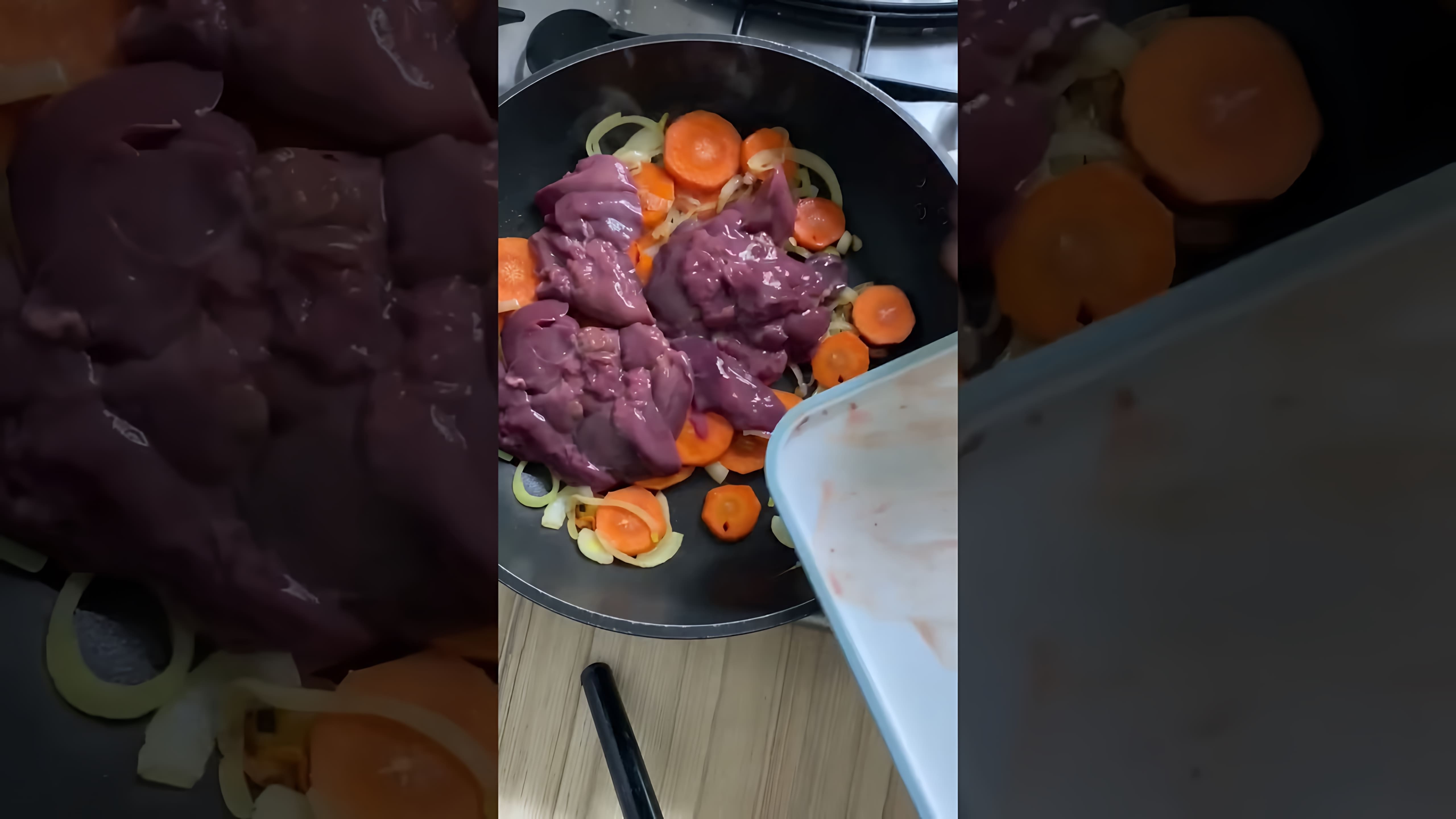 В этом видео демонстрируется простой и быстрый рецепт приготовления паштета из куриной печени