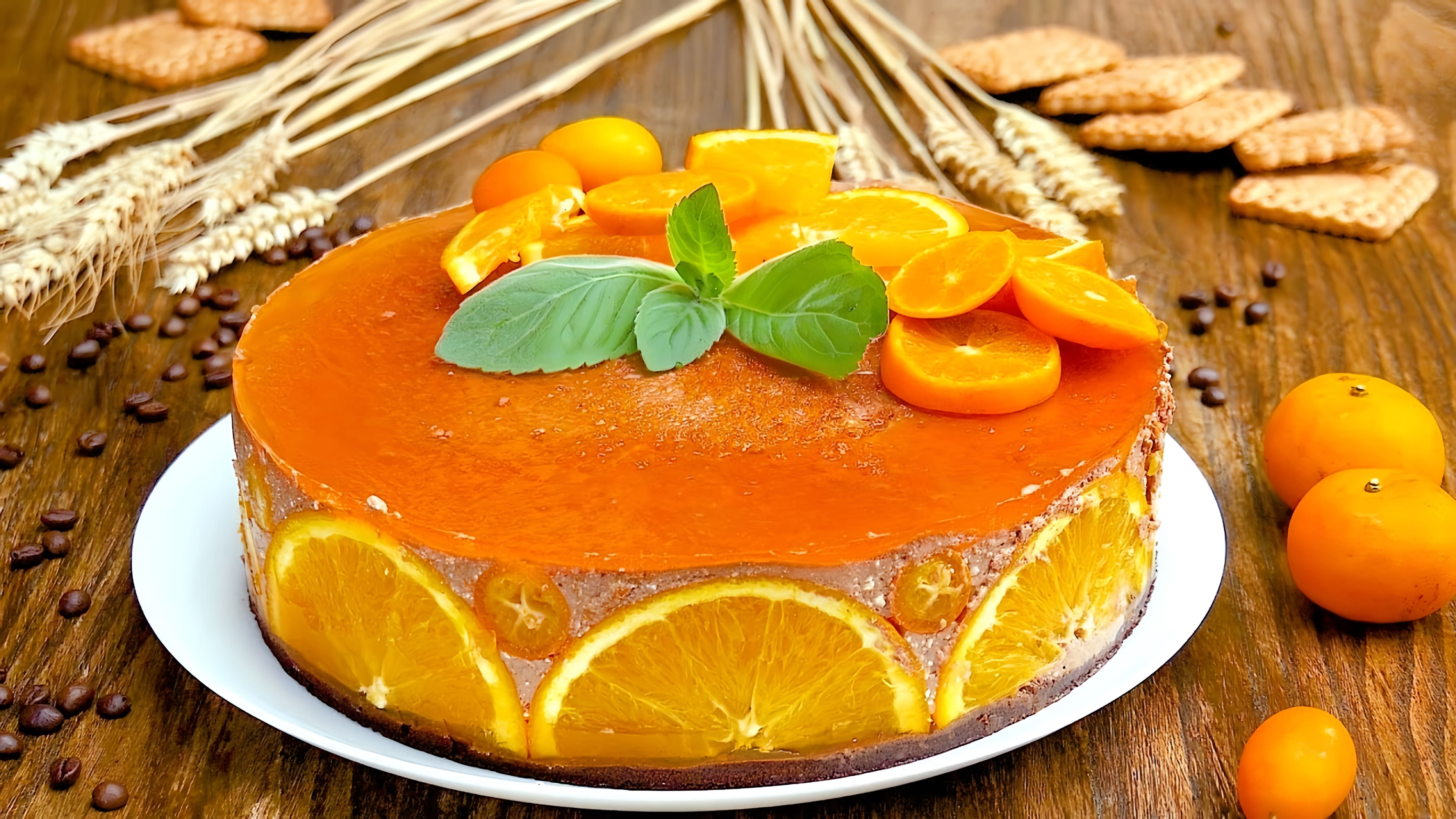 В этом видео-ролике "Апельсиновый чизкейк - Рецепты от Со Вкусом" вы увидите, как приготовить вкусный и ароматный апельсиновый чизкейк