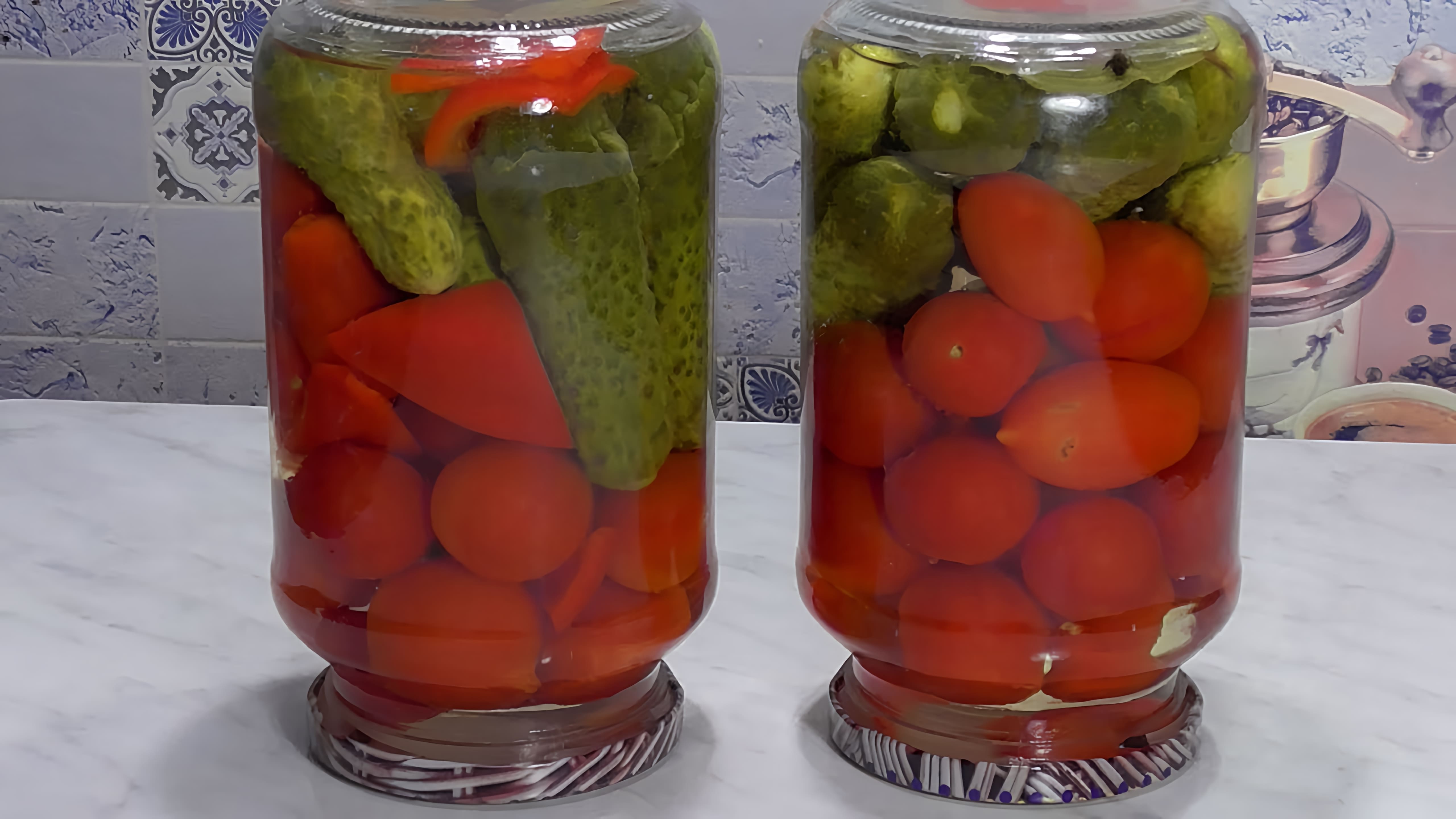 В этом видео демонстрируется процесс приготовления ассорти из помидоров и огурцов на зиму