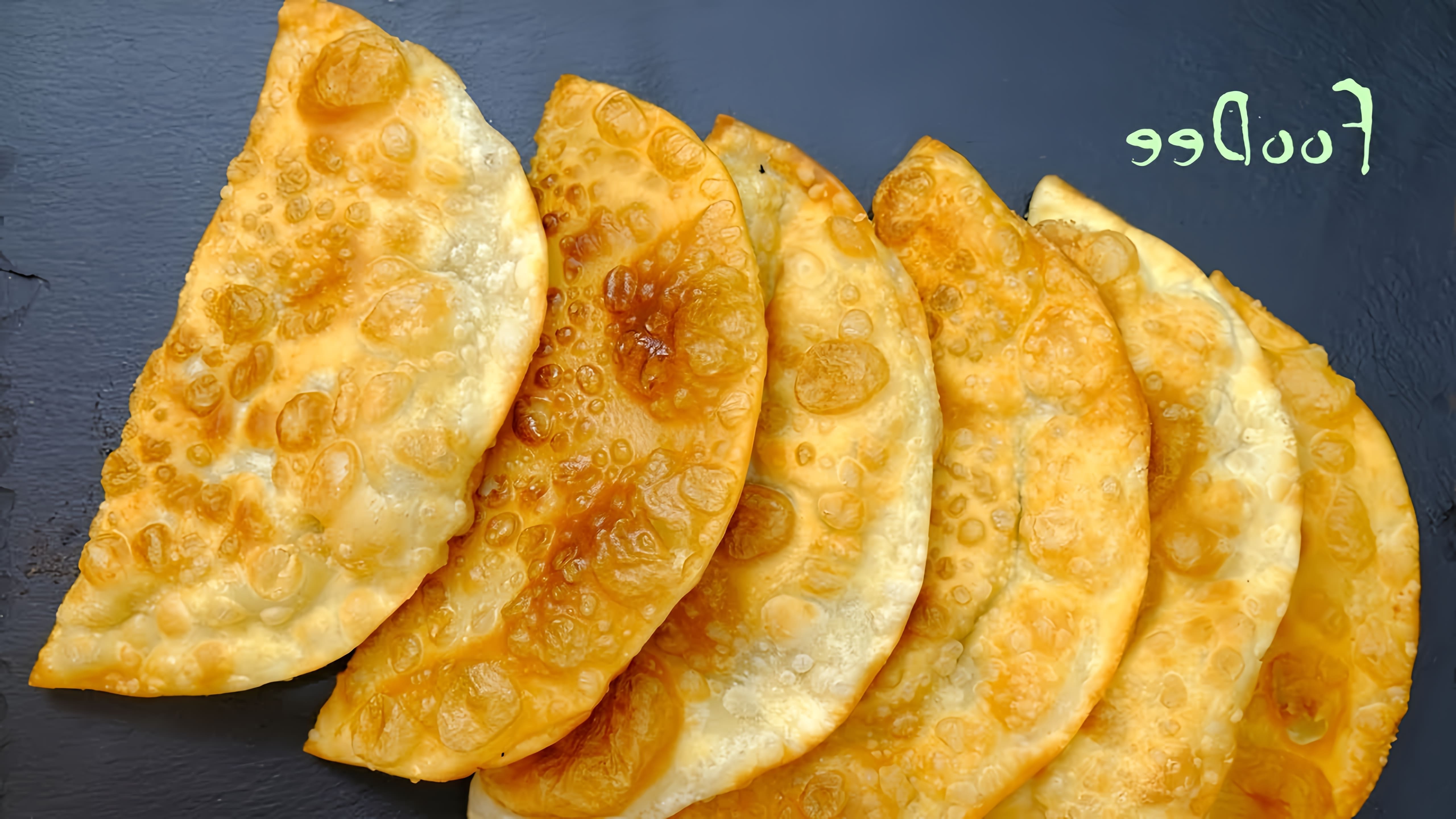 Видео рецепт приготовления чебуреков, популярных в Центральной Азии