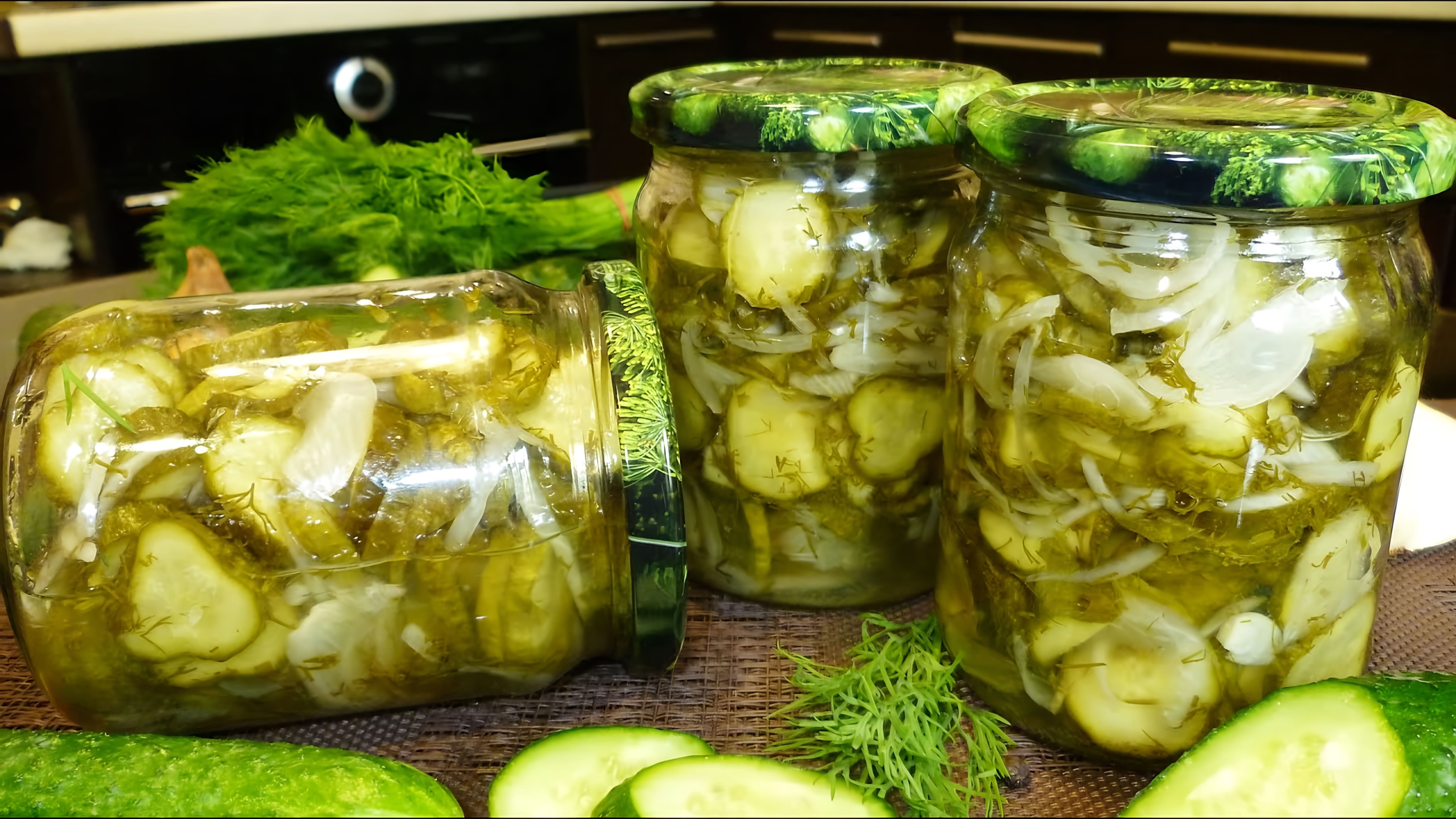 В этом видео-ролике вы увидите, как приготовить вкусный салат из огурцов на зиму с луком и растительным маслом