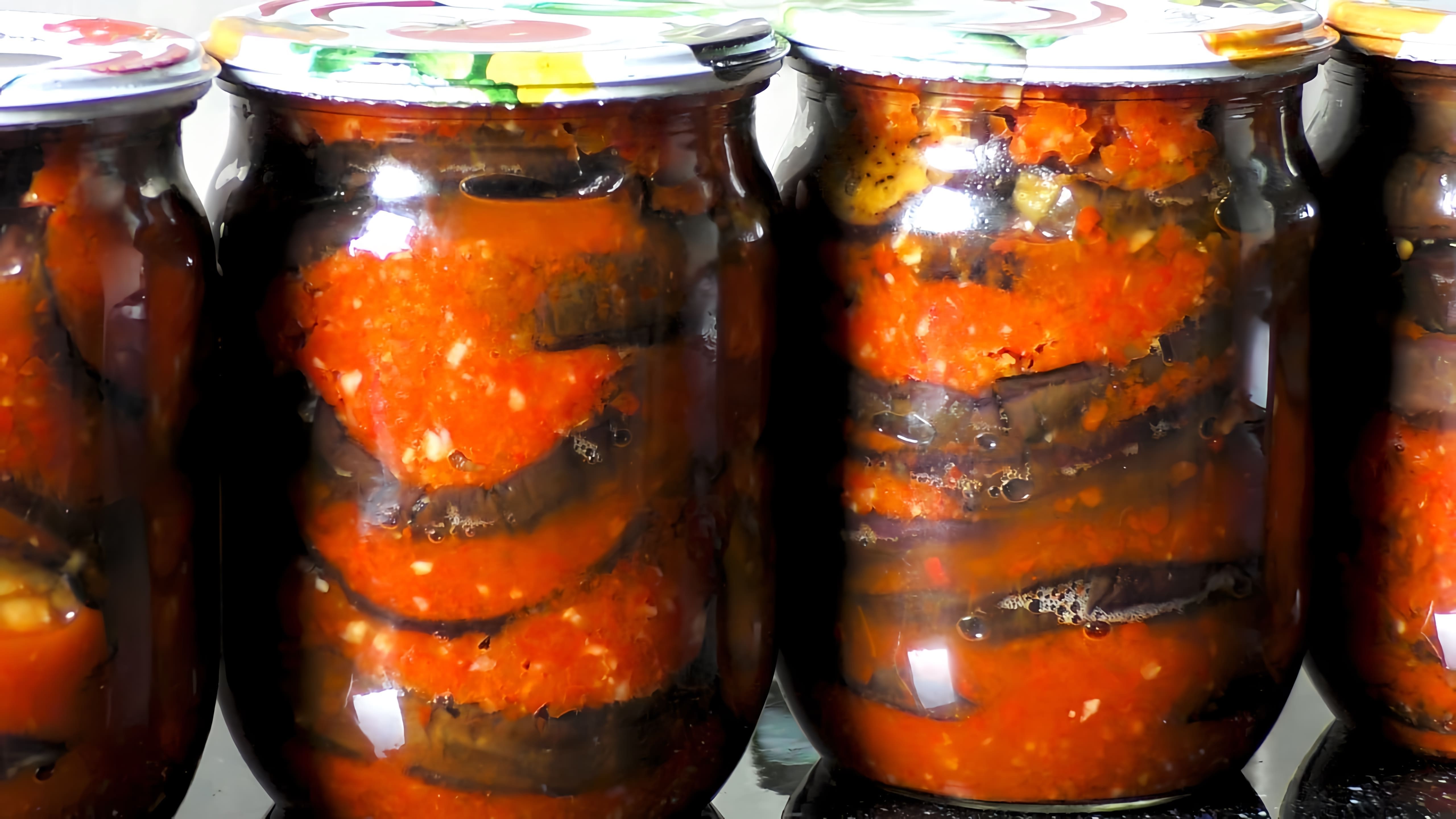 В этом видео демонстрируется рецепт приготовления острых баклажанов "Огонек" на зиму