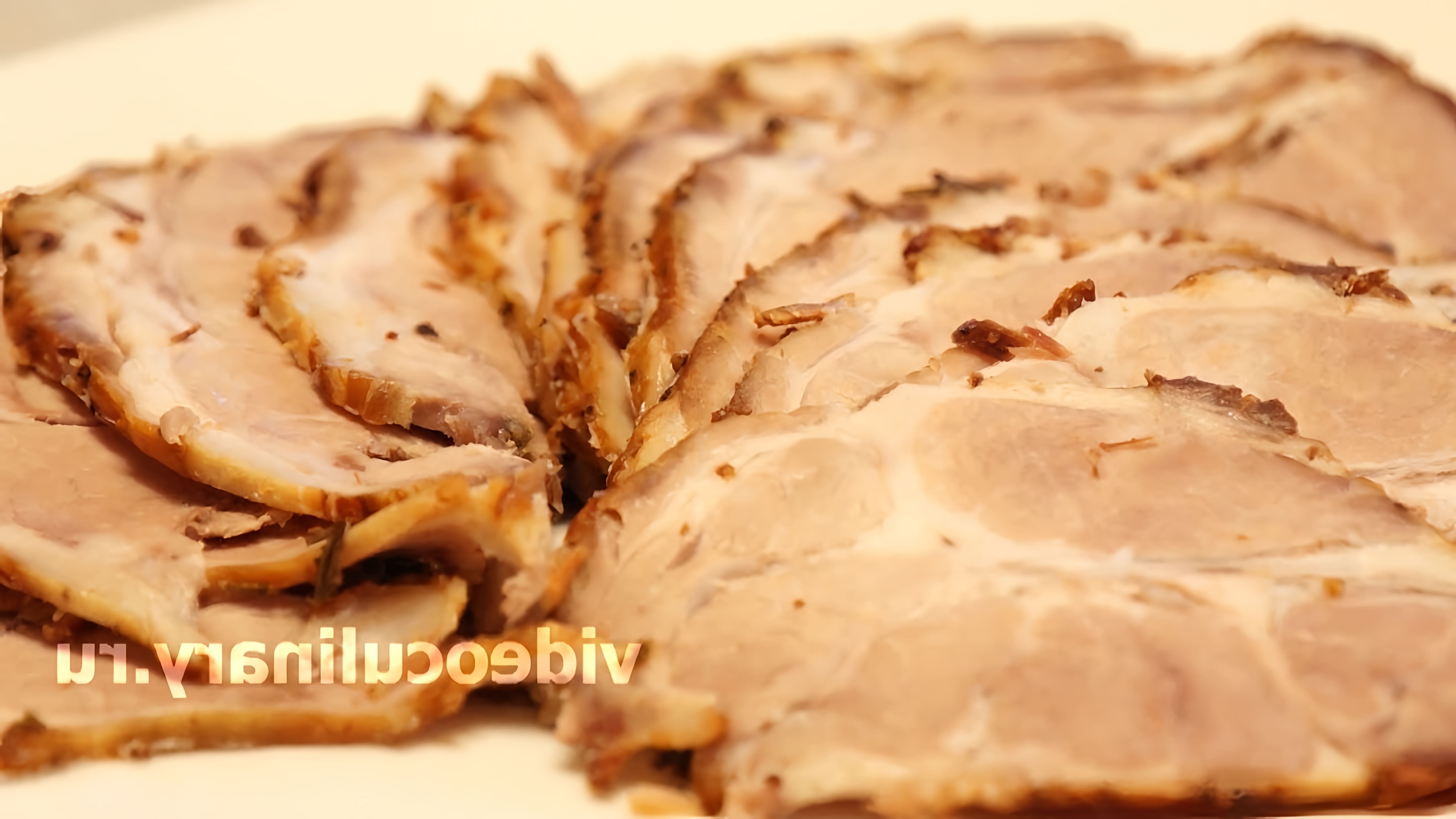 В этом видео демонстрируется рецепт приготовления домашней буженины из свиной шеи