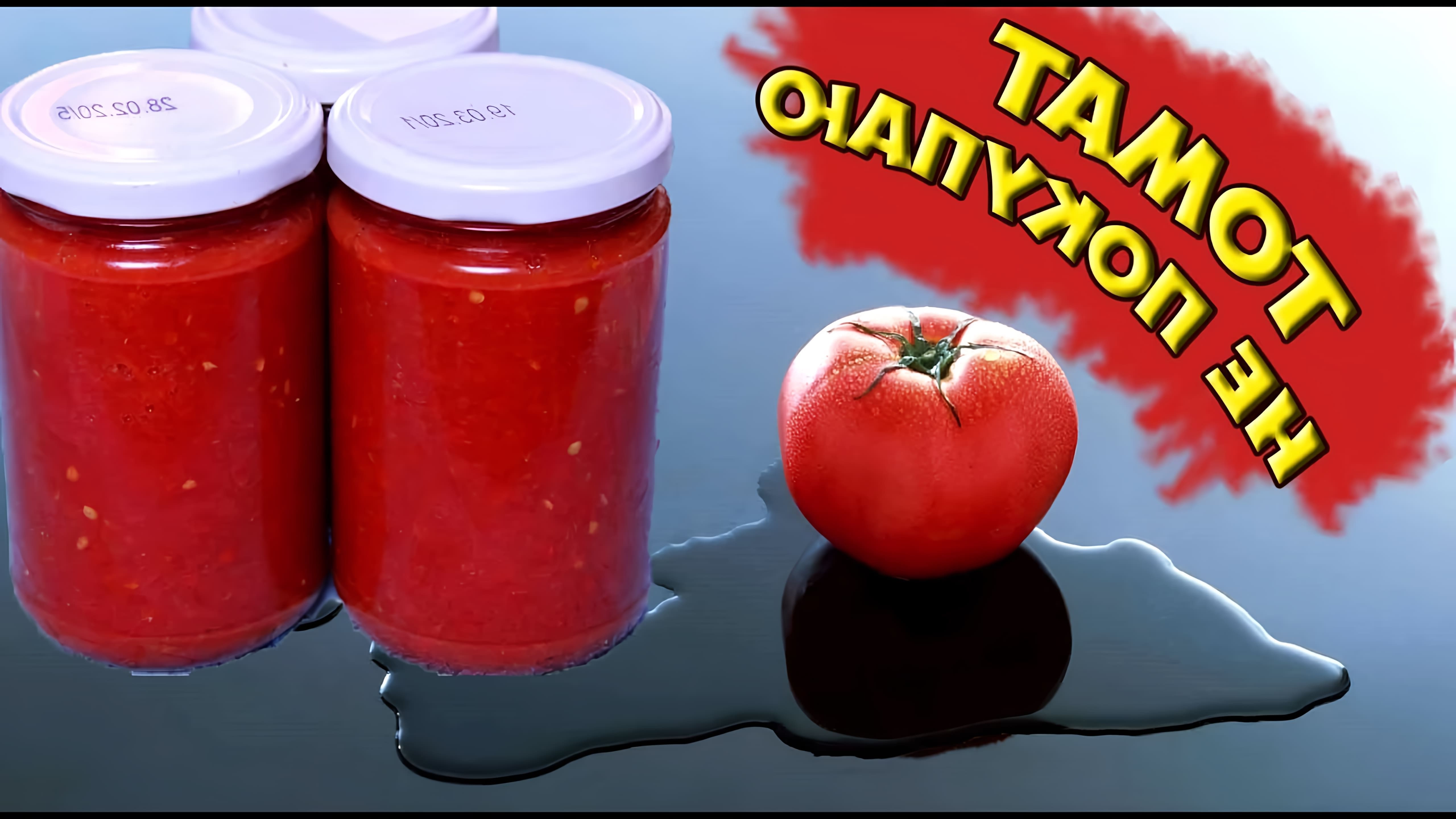 В этом видео женщина рассказывает о своем опыте использования помидоров вместо томатной пасты для приготовления блюд на зиму