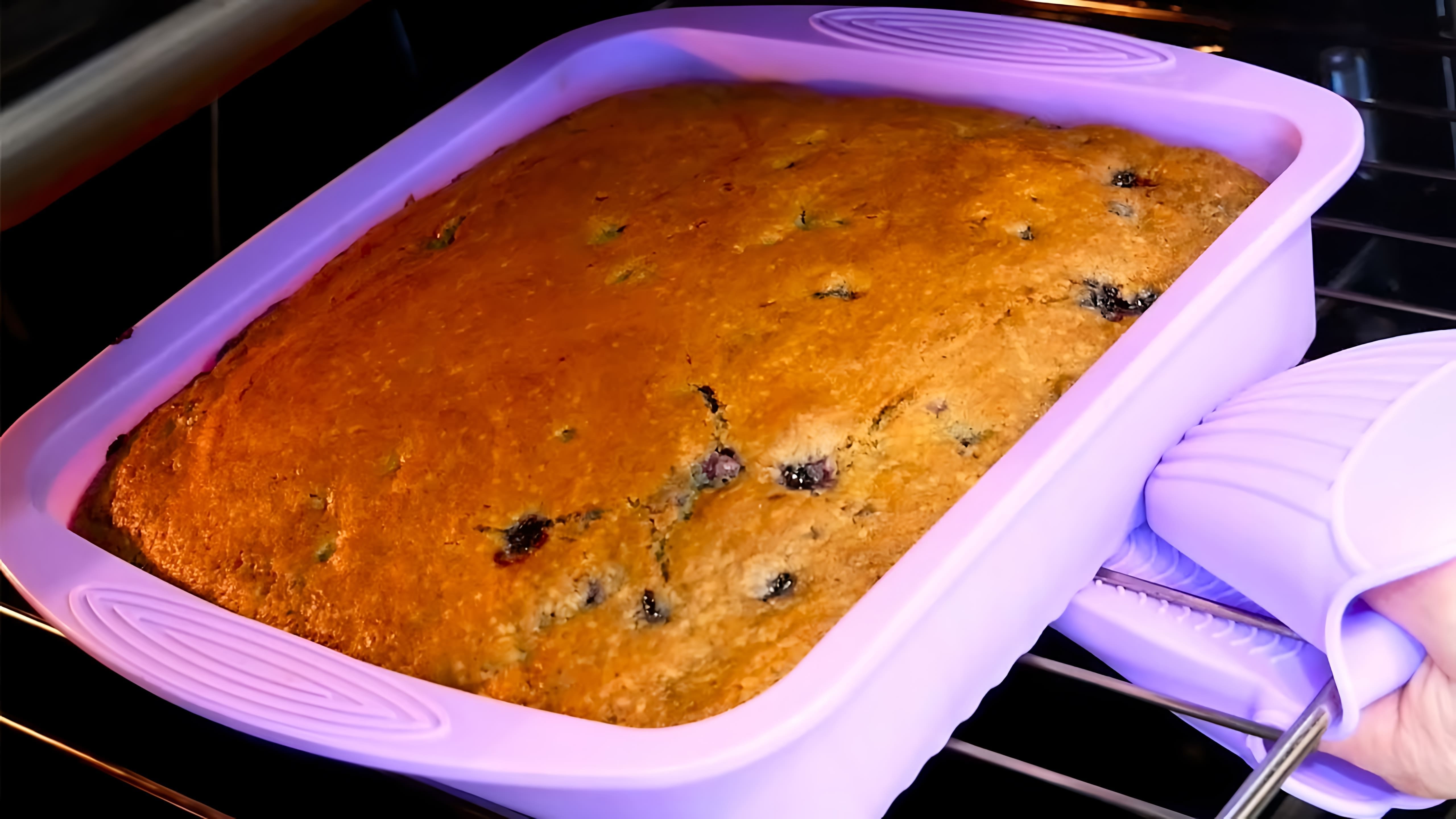 В этом видео демонстрируется рецепт простого и вкусного пирога "Все смешал ложкой и в духовку"
