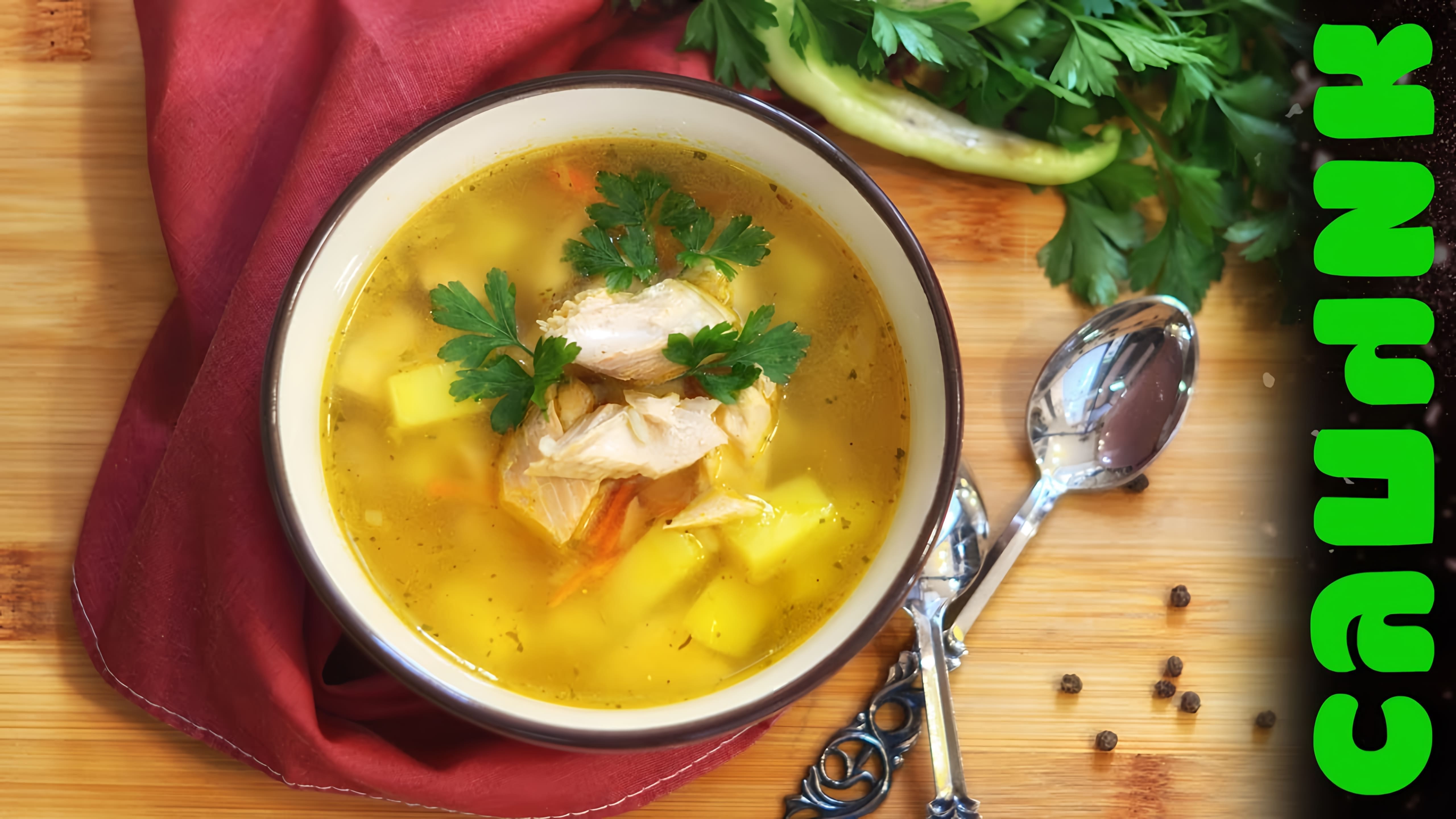 В этом видео демонстрируется рецепт приготовления рыбного супа из свежей горбуши