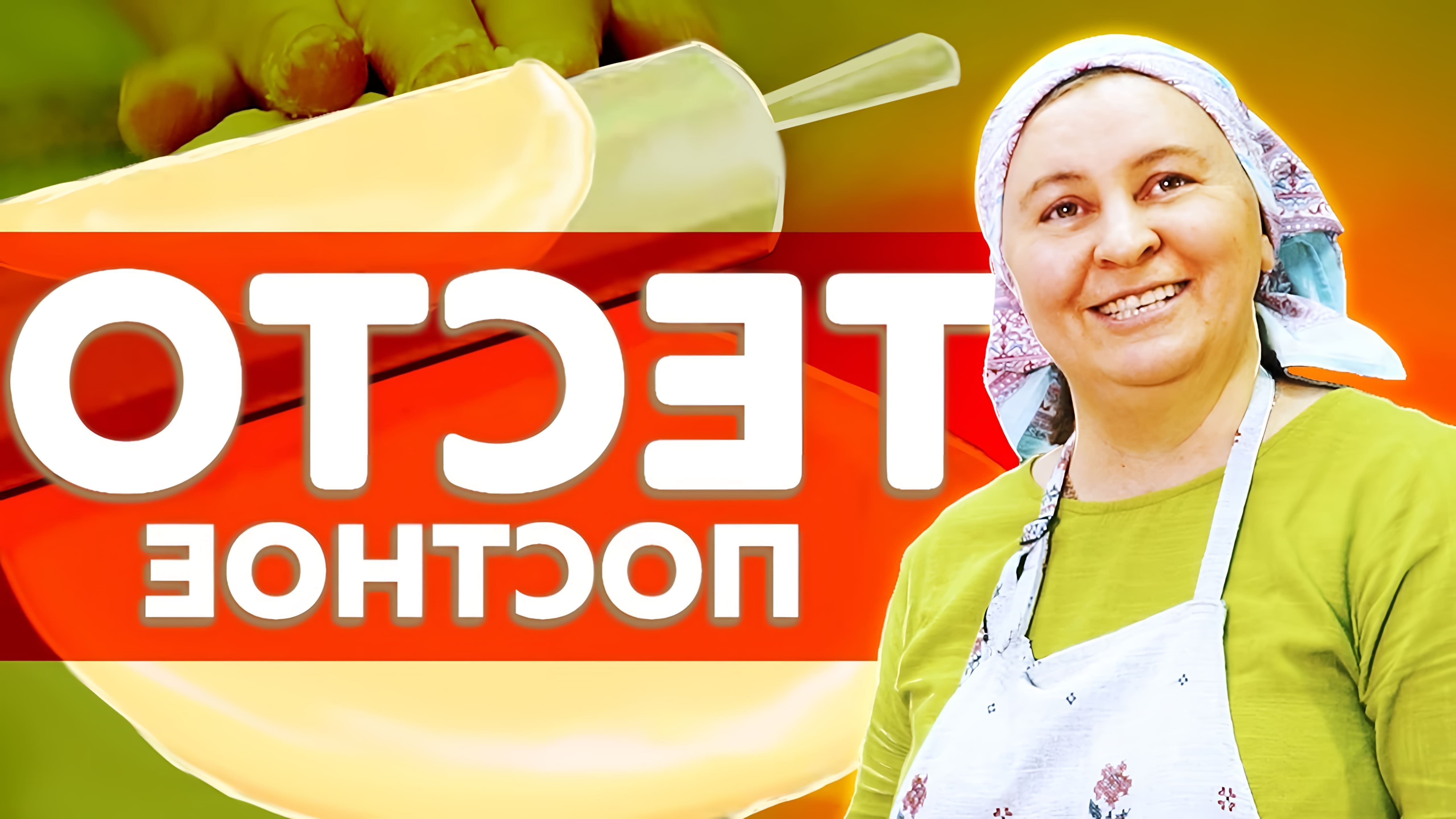 В данном видео Елена Богданова делится рецептом постного дрожжевого теста, которое можно использовать для приготовления булочек и пирогов