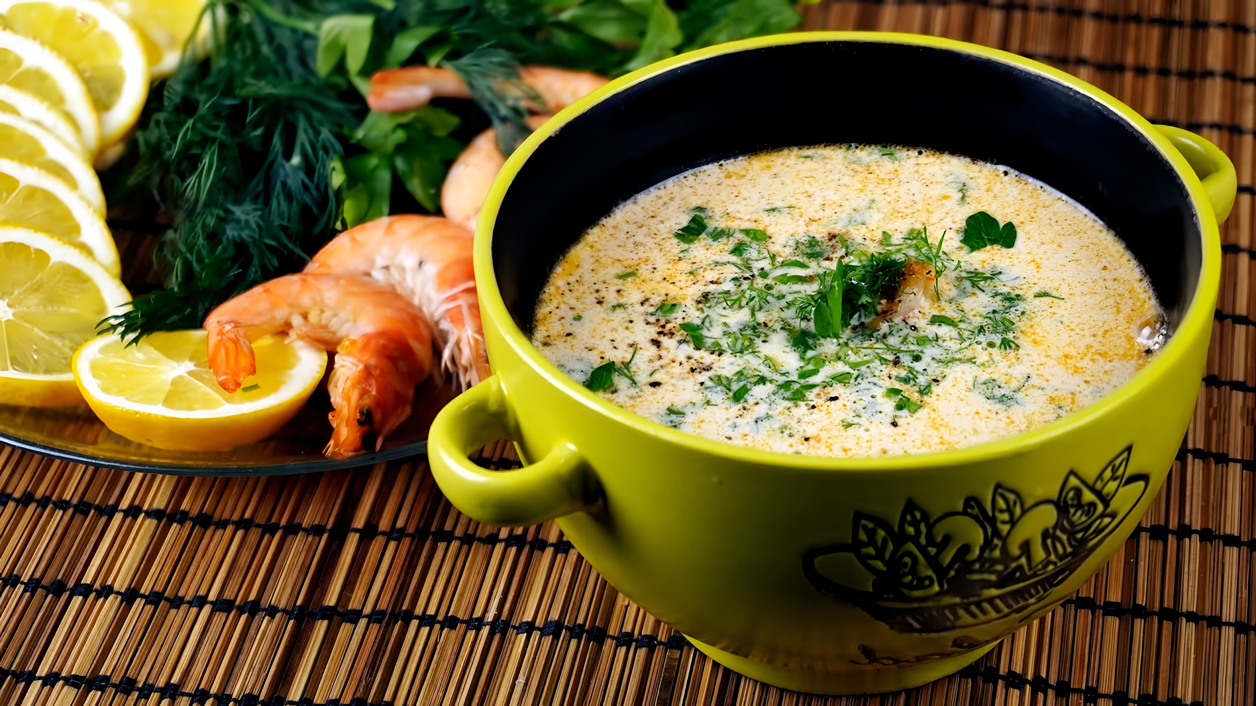 В этом видео демонстрируется рецепт тайского супа с креветками