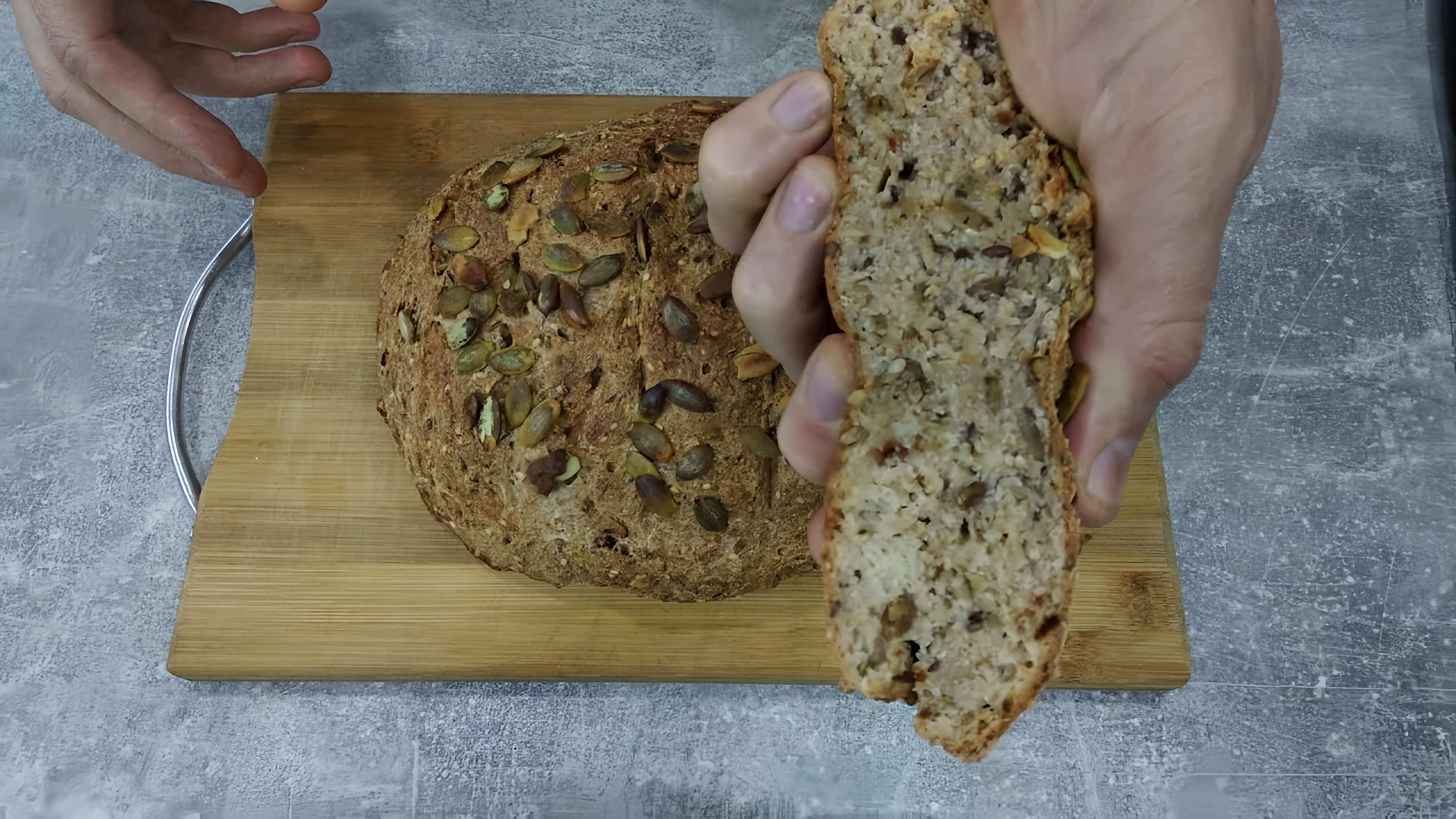 "Просто смешал и в духовку: рецепт цельнозернового хлеба без замеса и дрожжей" - это видео-ролик, который демонстрирует простой и быстрый способ приготовления цельнозернового хлеба без использования дрожжей и замеса