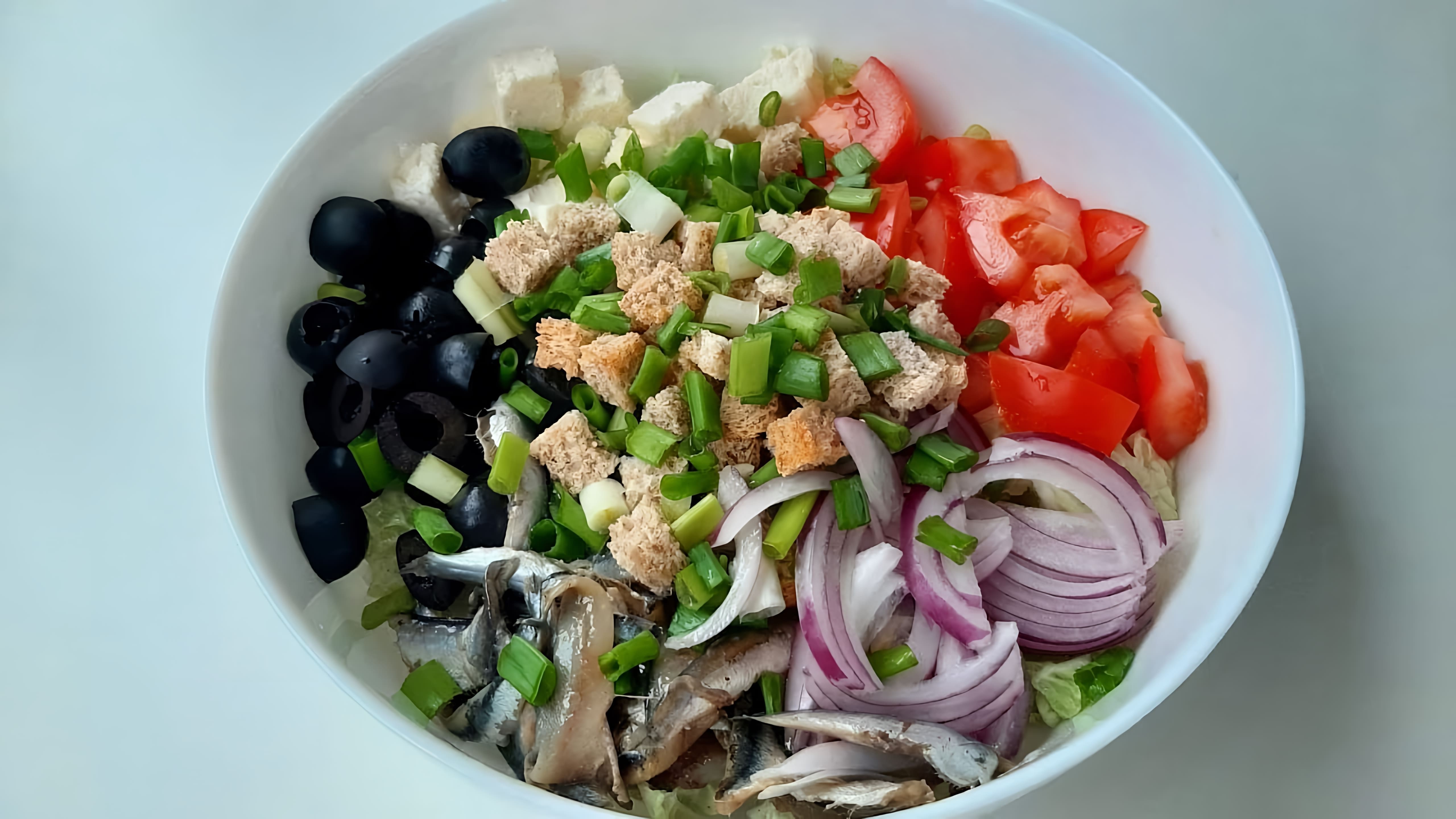 В этом видео-ролике вы увидите, как приготовить вкусный салат из морепродуктов с анчоусами и овощами