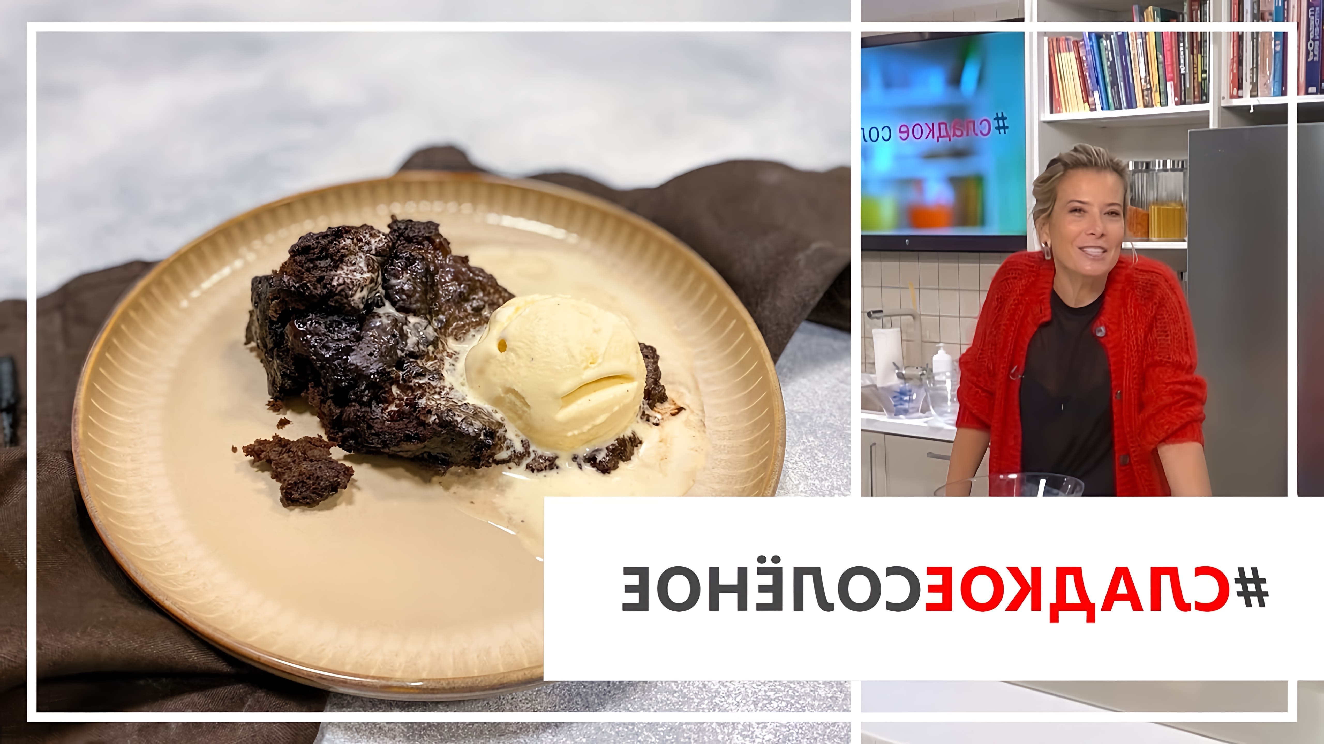 Видео - это рецепт горячего шоколадного пудинга с цитрусовыми нотками от Юлии Высоцкой