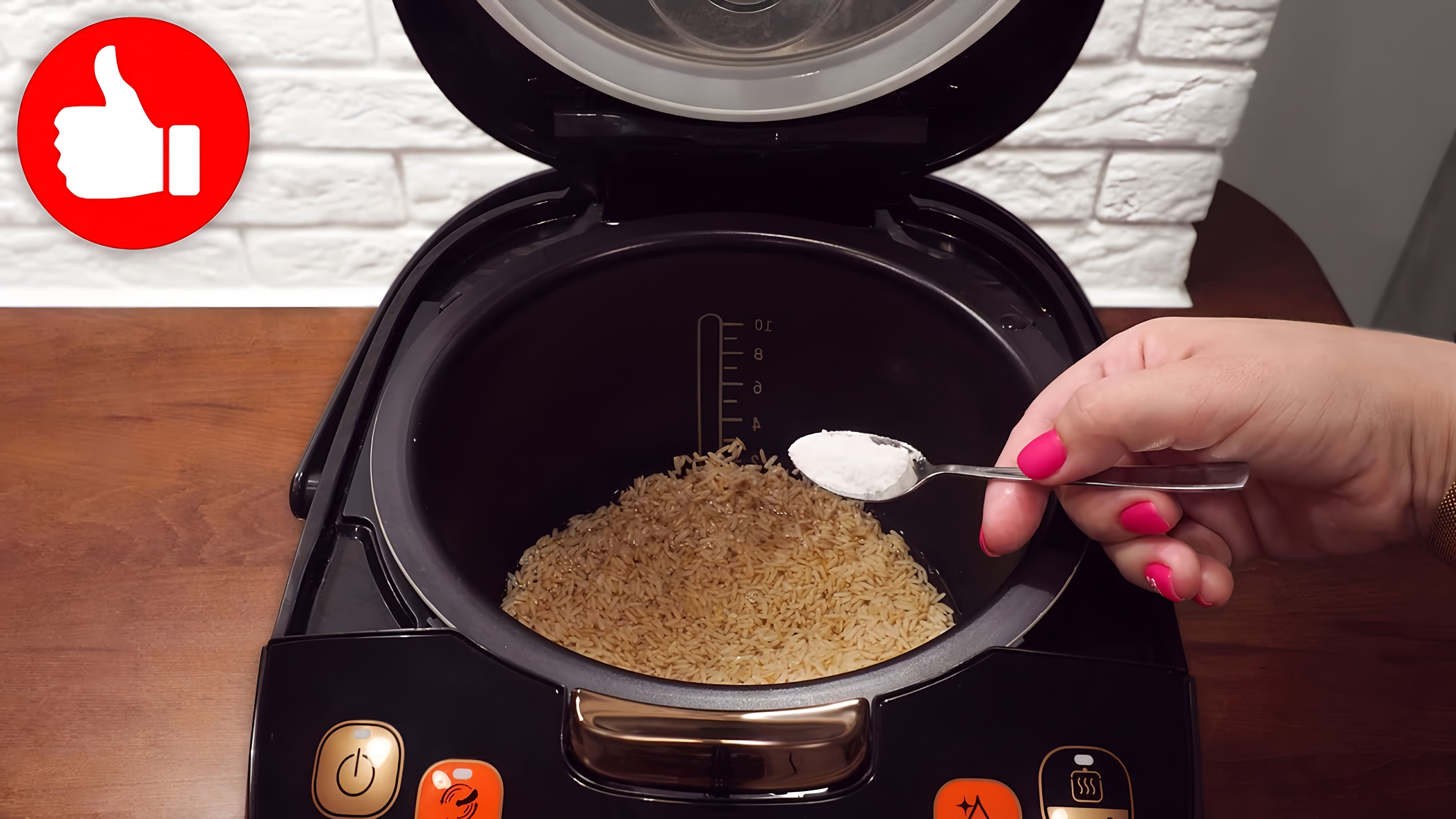 В этом видео Марина Петрушенко показывает, как приготовить бурый рис в мультиварке
