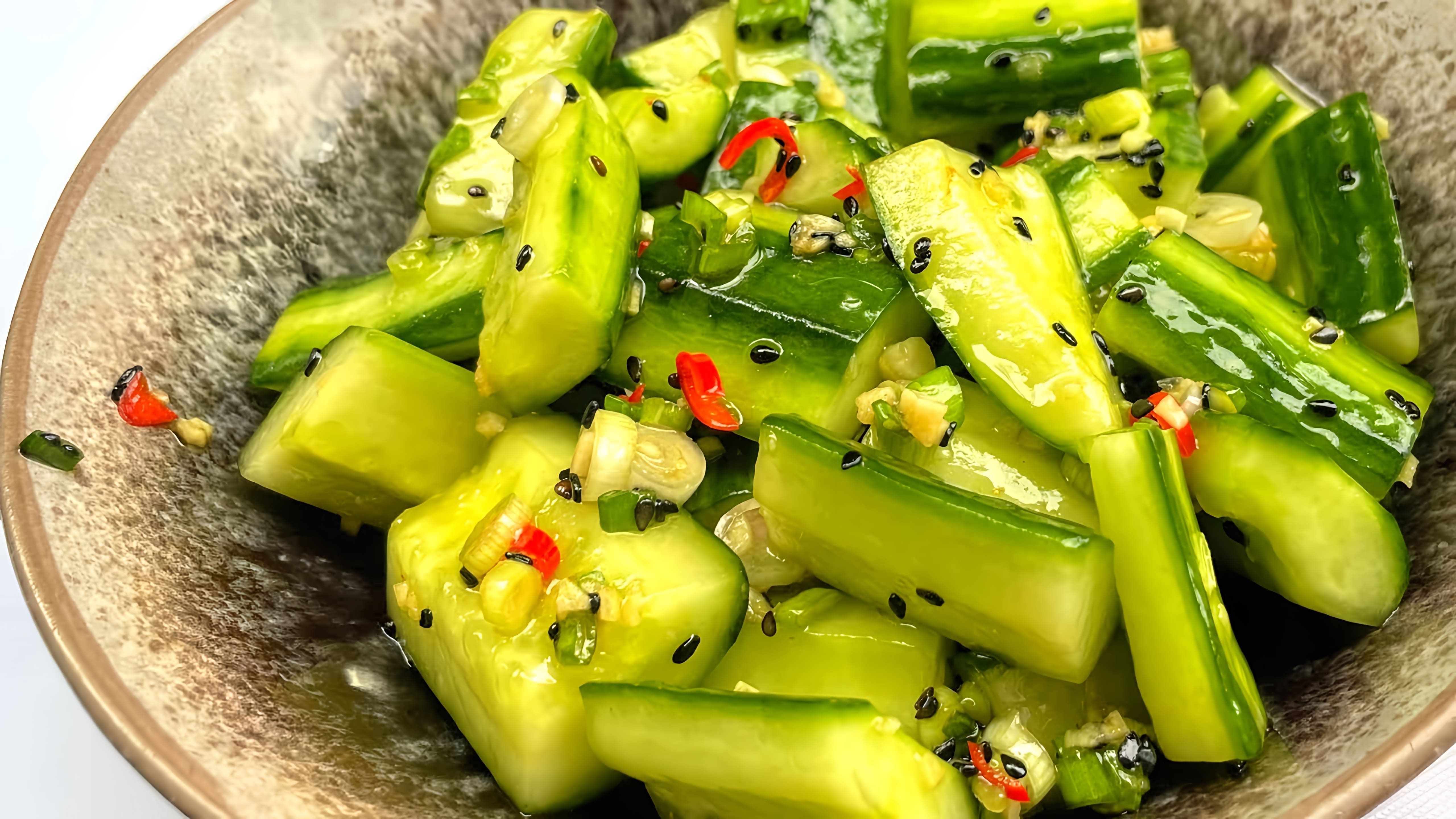 В этом видео демонстрируется простой и вкусный рецепт салата из огурцов