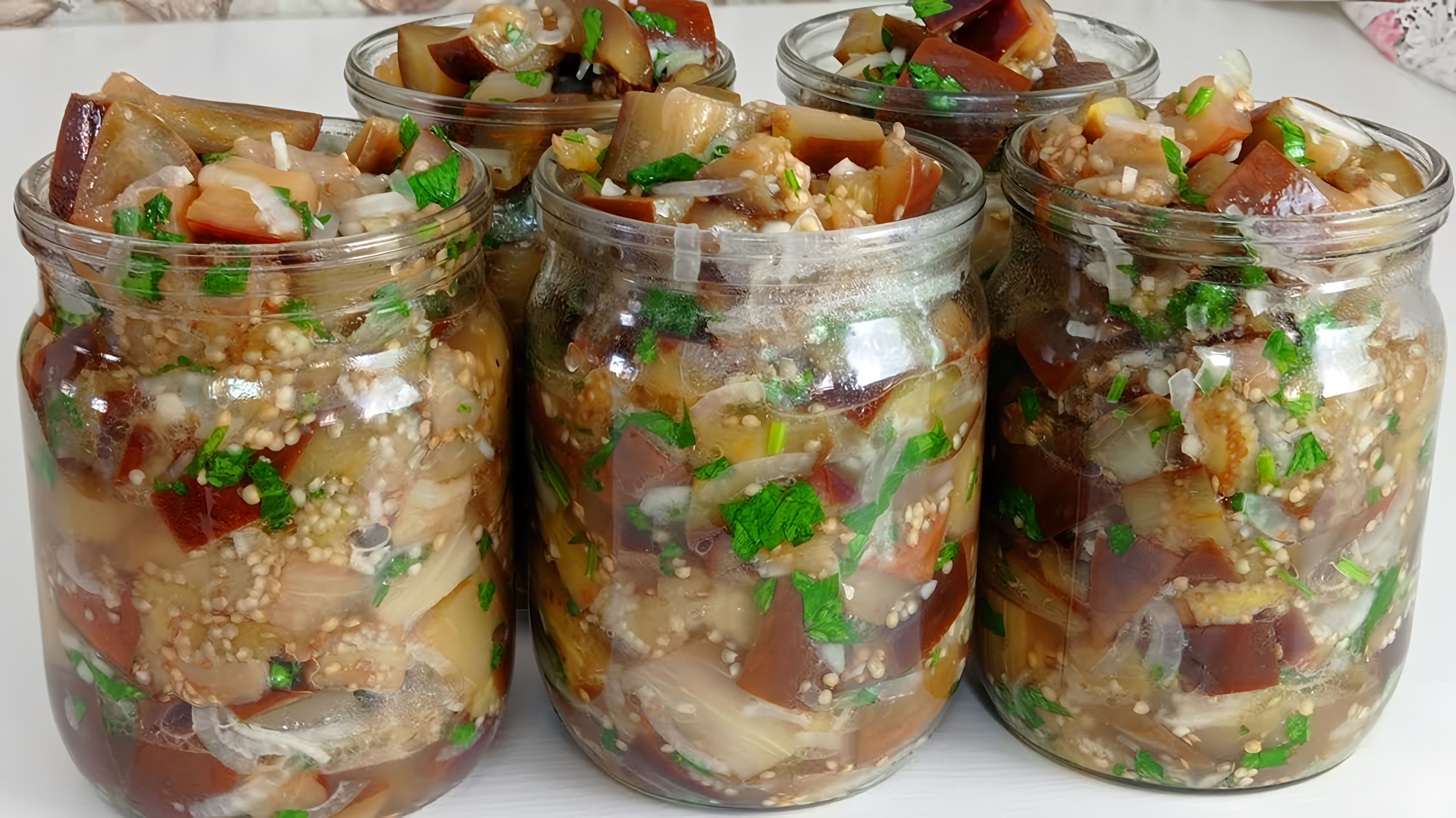 Видео рецепт маринованного салата из баклажанов, который можно сохранить на зиму