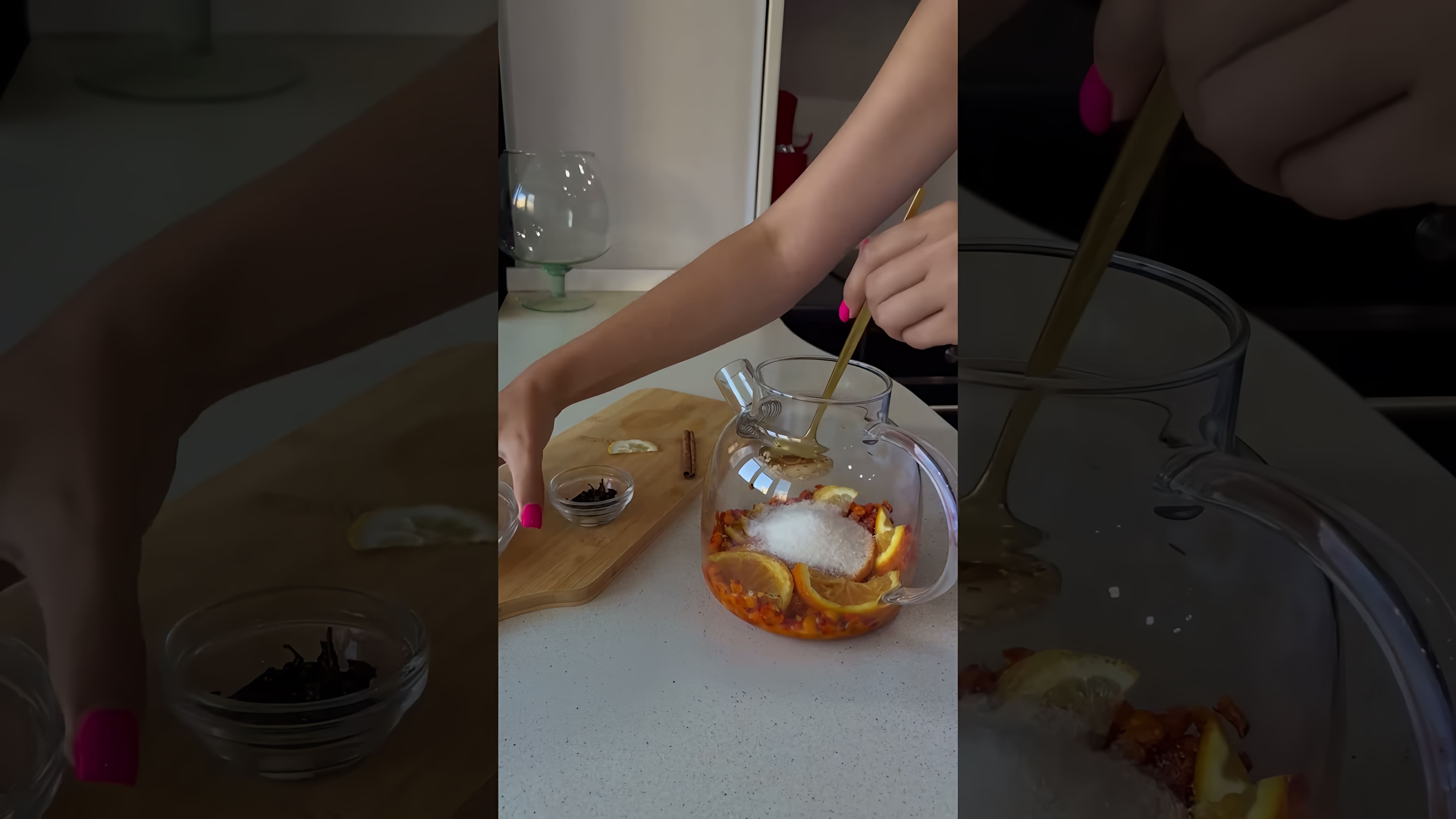 В этом видео демонстрируется процесс приготовления чая из облепихи с корицей, лимоном и апельсином