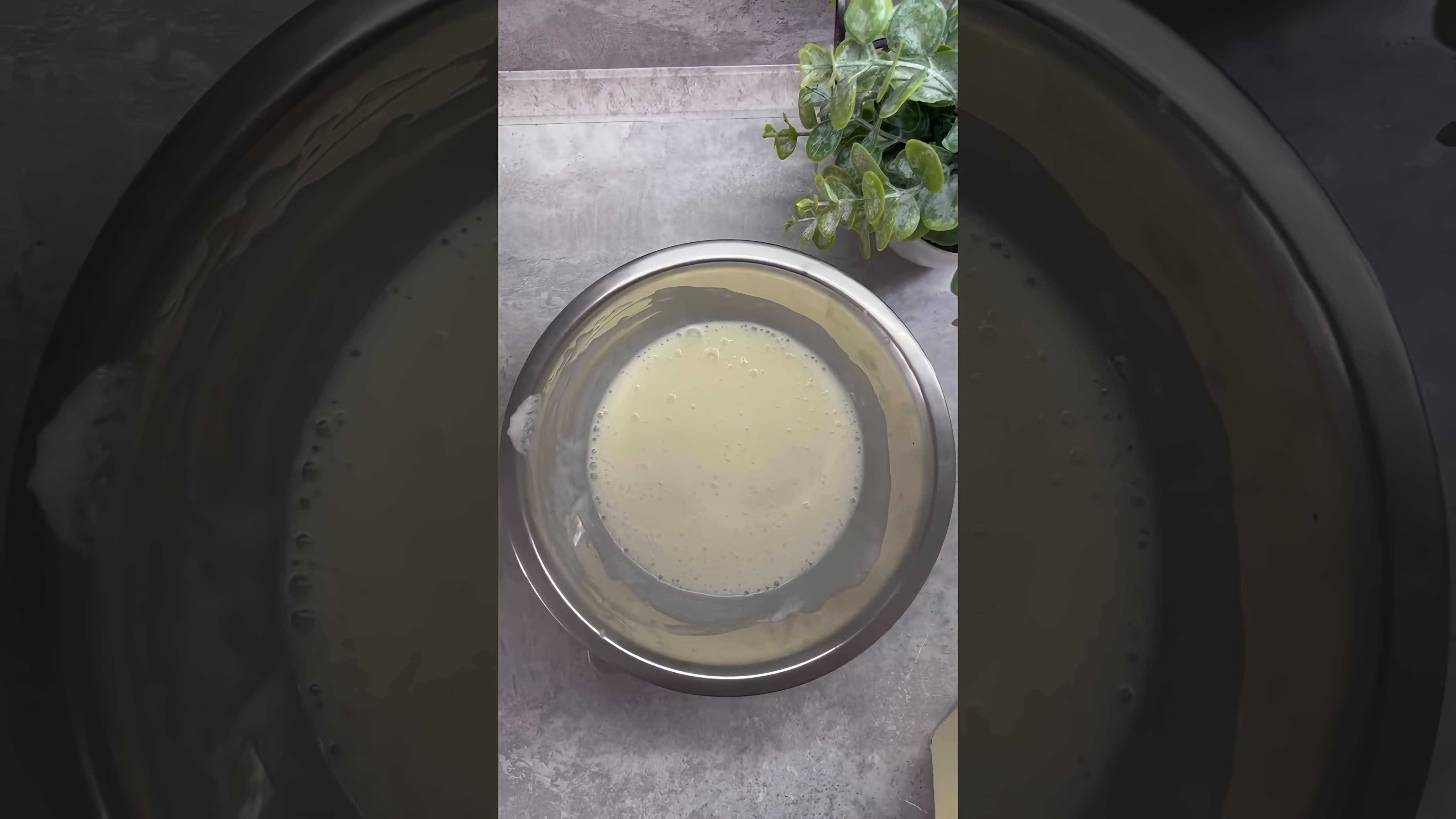 В этом видео демонстрируется процесс приготовления пышных и вкусных оладушек по маминому рецепту
