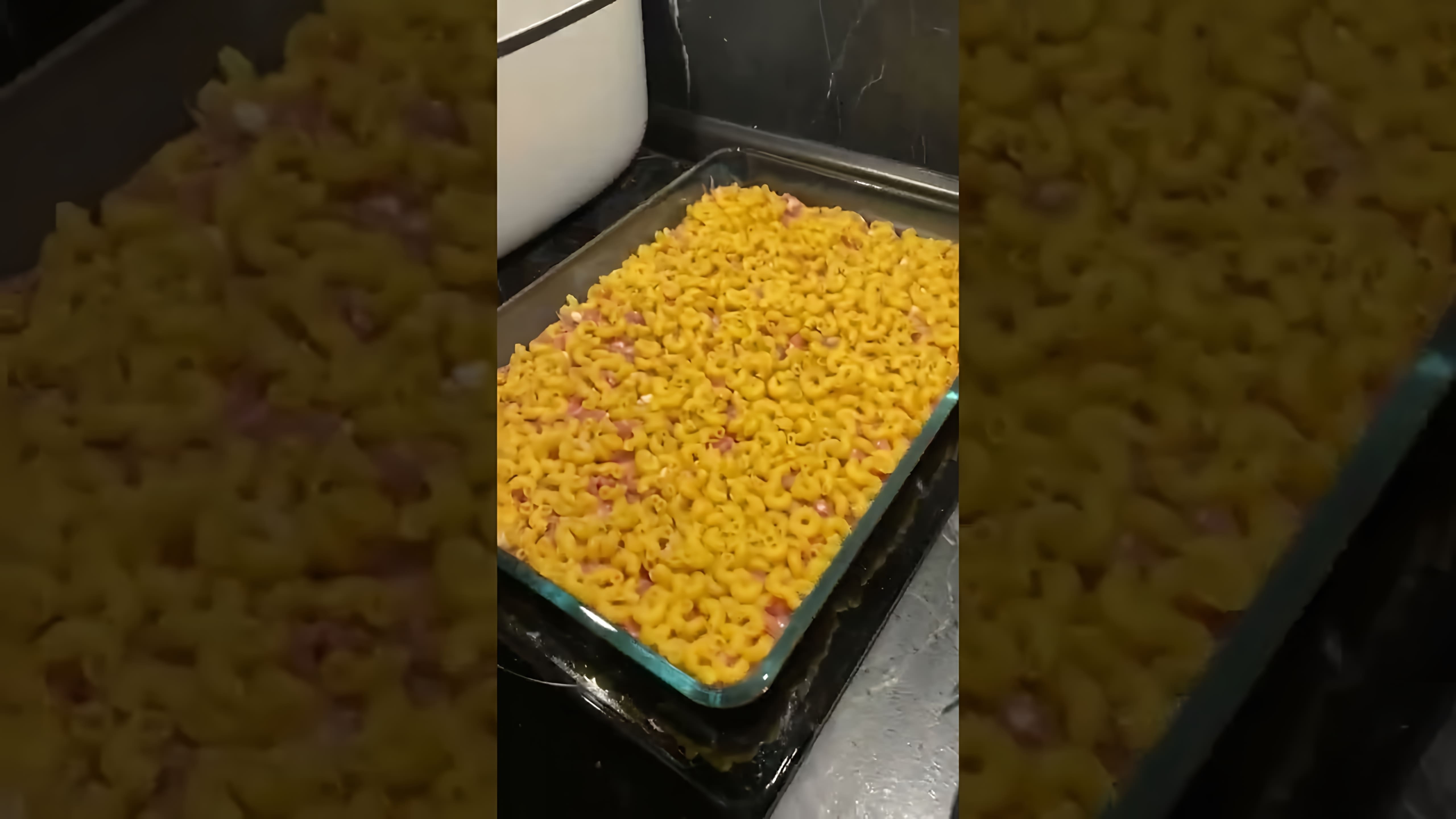 В этом видео автор готовит макароны с фаршем в духовке