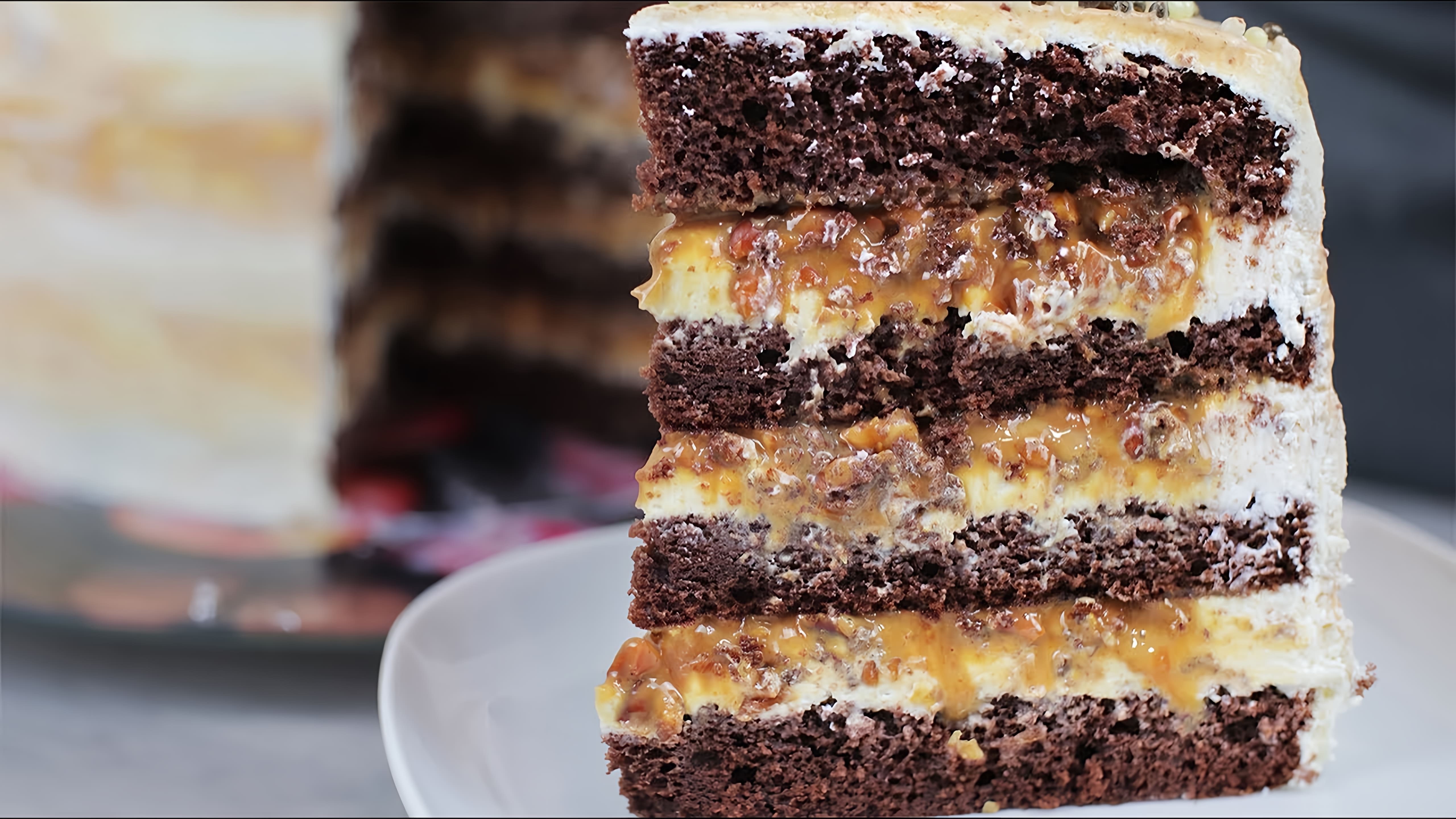 В этом видео демонстрируется рецепт приготовления торта "Сникерс" на День Рождения