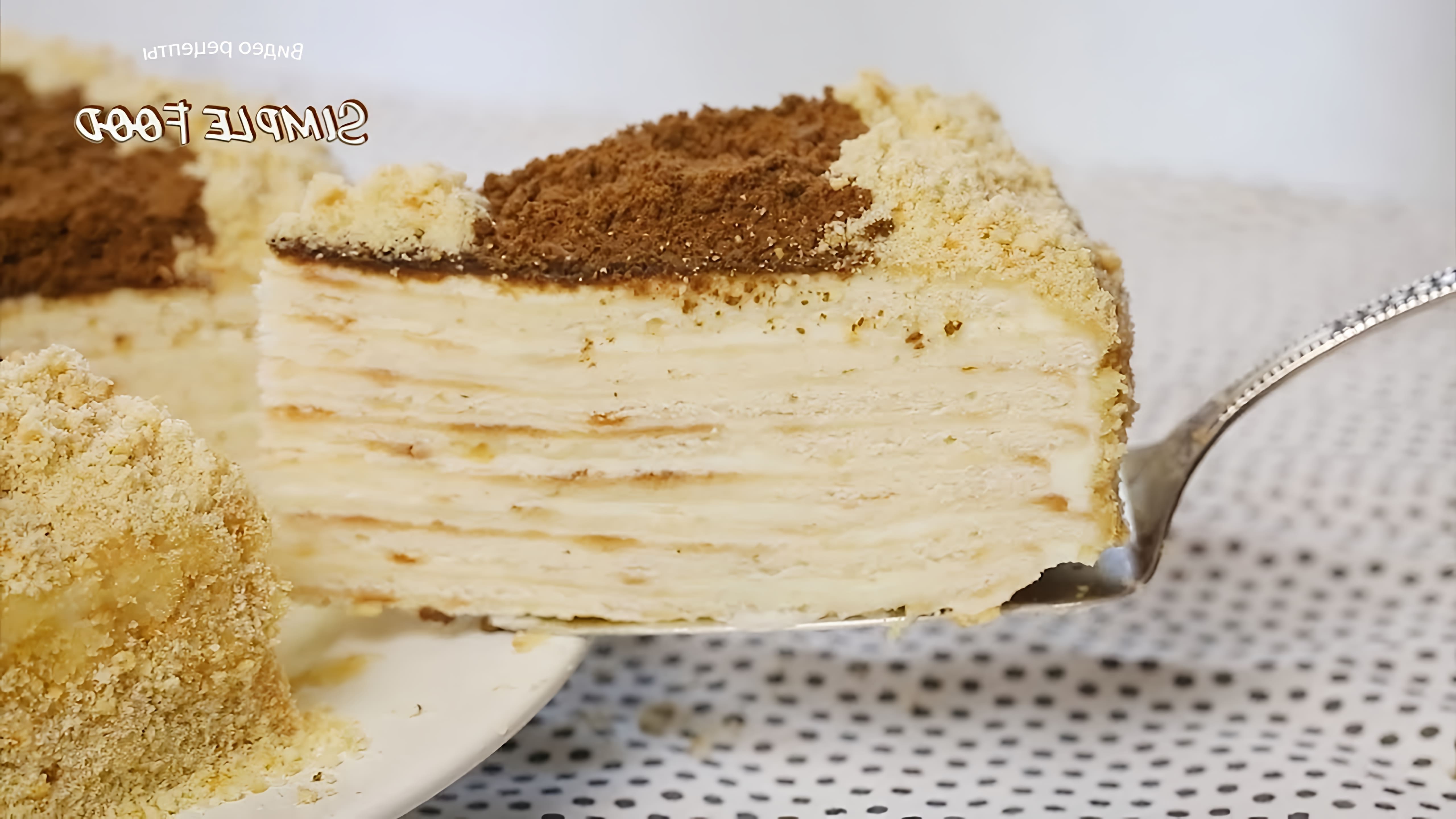 В этом видео представлен рецепт торта без выпечки, который готовится всего из трех ингредиентов