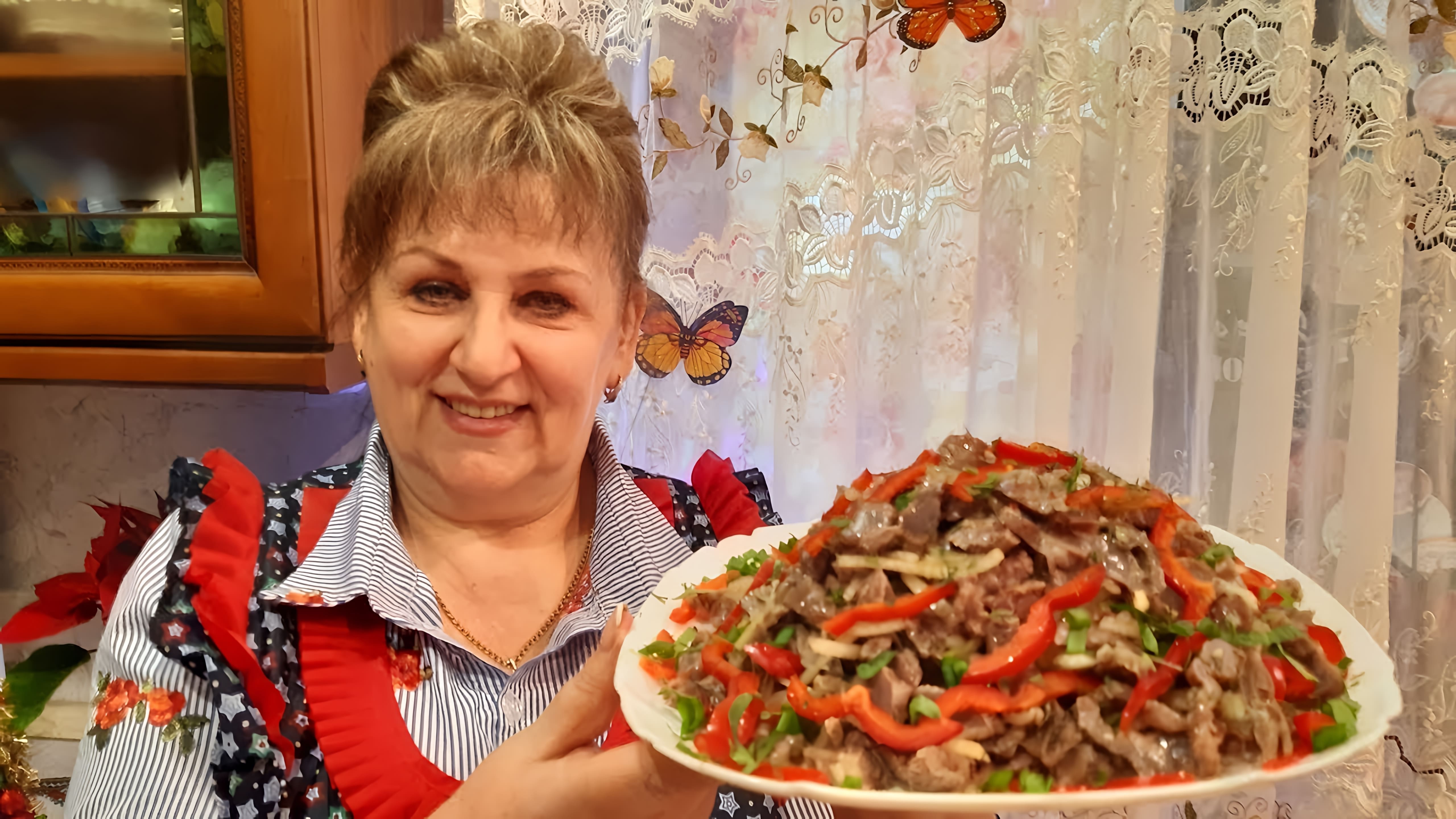 В данном видео Любана готовит оригинальный салат из куриных желудочков
