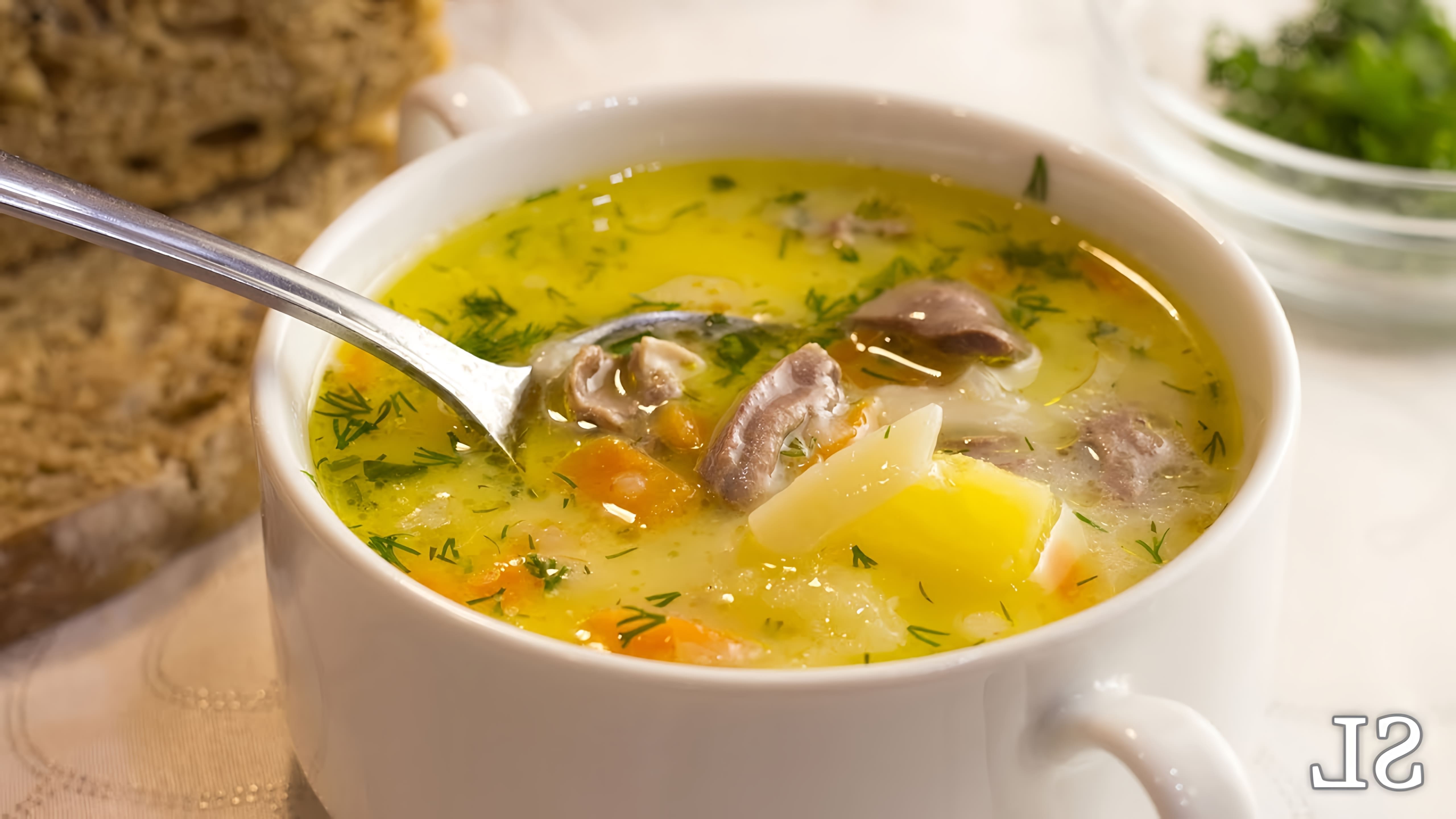 В этом видео демонстрируется рецепт приготовления бесподобного сырного супа с куриными сердечками