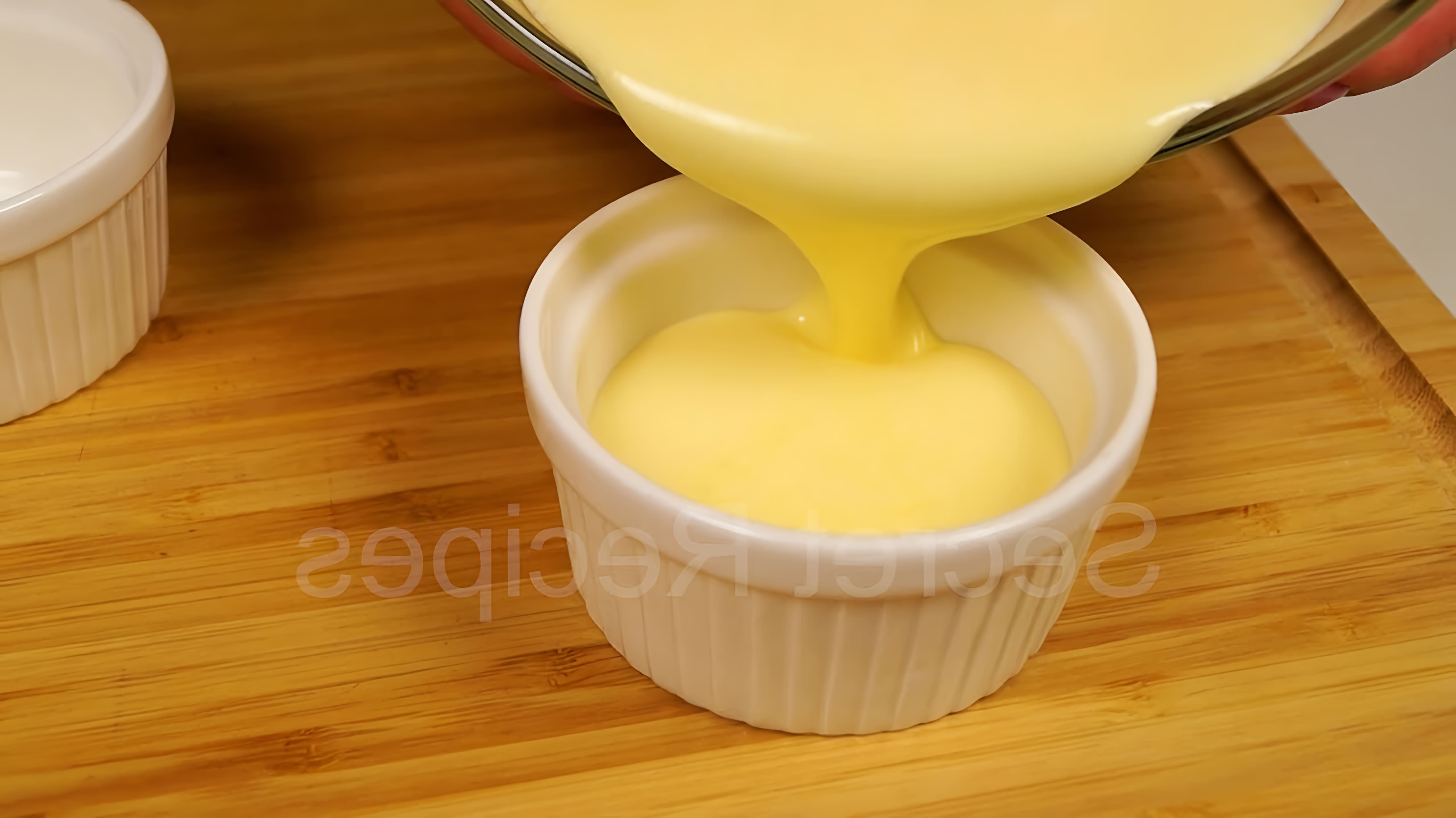 В этом видео демонстрируется процесс приготовления классического английского крема, который является основой для мороженого и кремов, а также может использоваться в качестве основы для десертов
