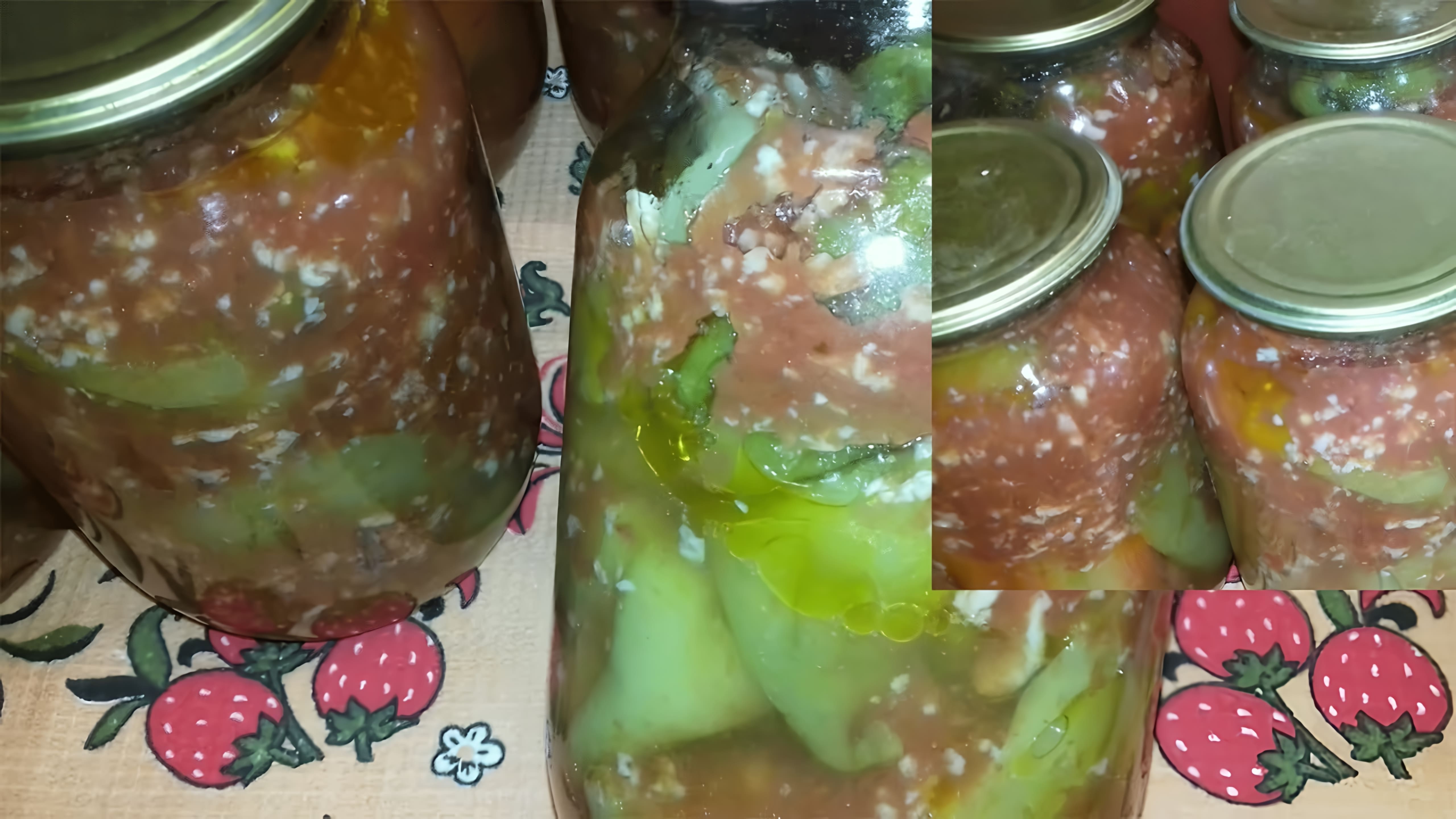 В этом видео демонстрируется процесс приготовления "хвостиков" - перца в томатной заливке