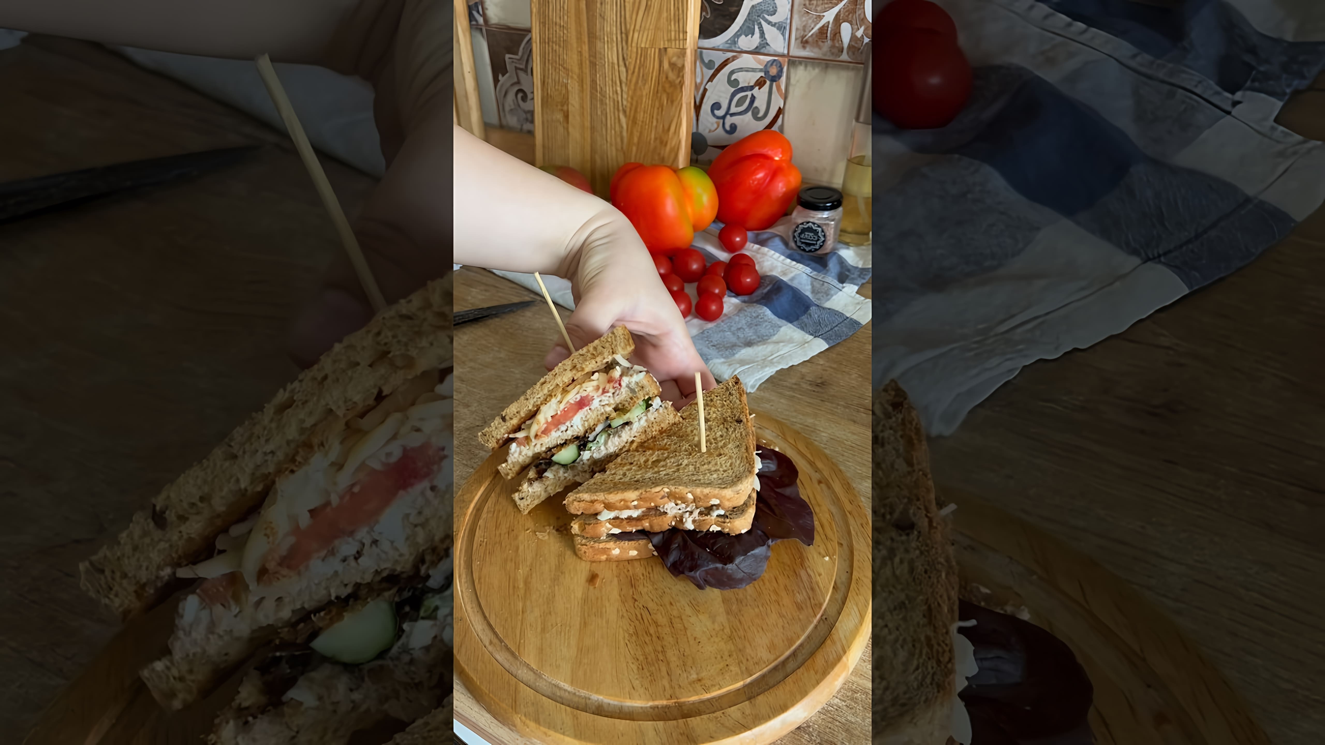 Клаб сендвич с тунцом - это вкусное и питательное блюдо, которое можно приготовить в домашних условиях