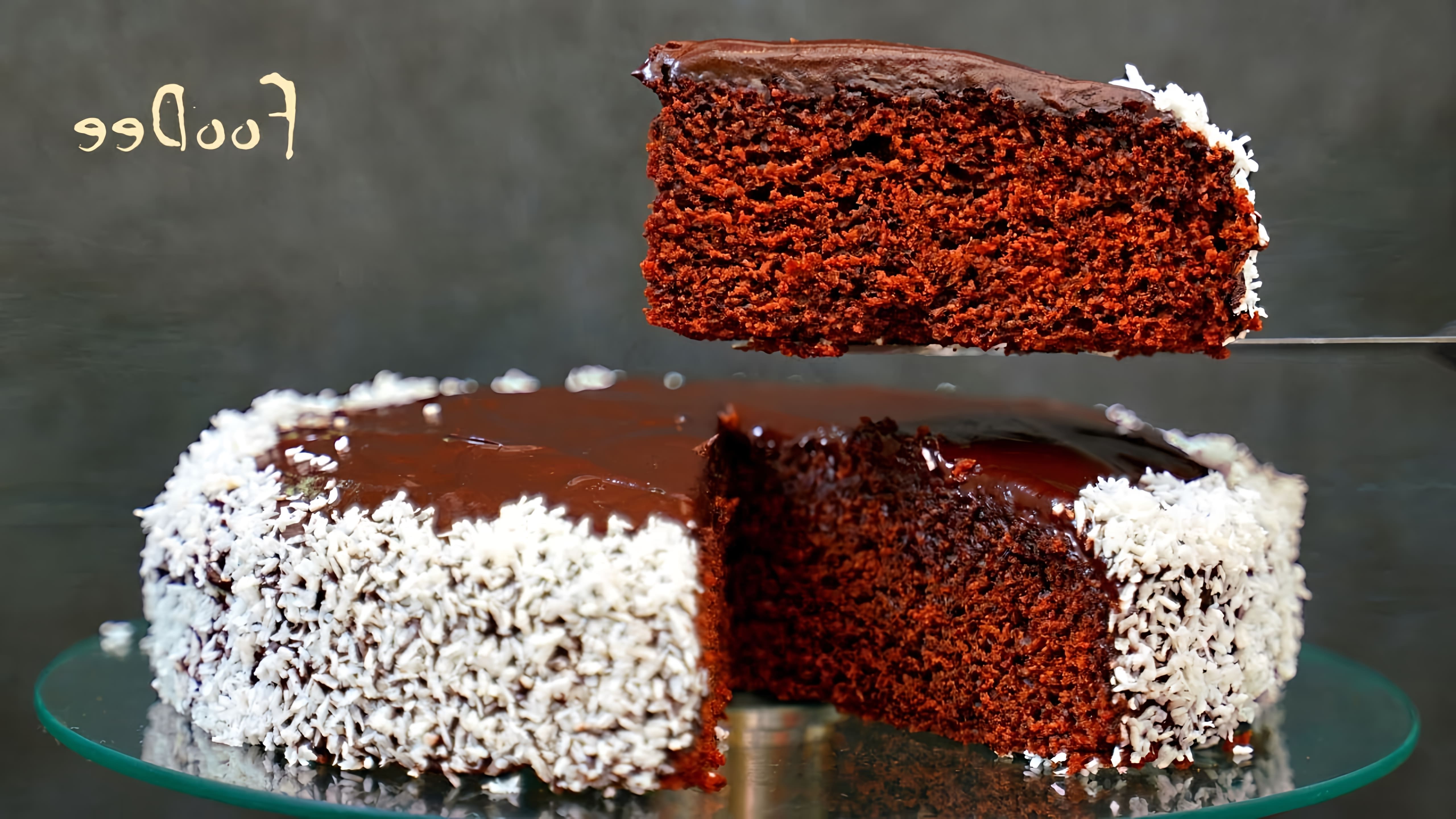 Видео как приготовить простой и недорогой "сумасшедший торт", также известный как шоколадный торт