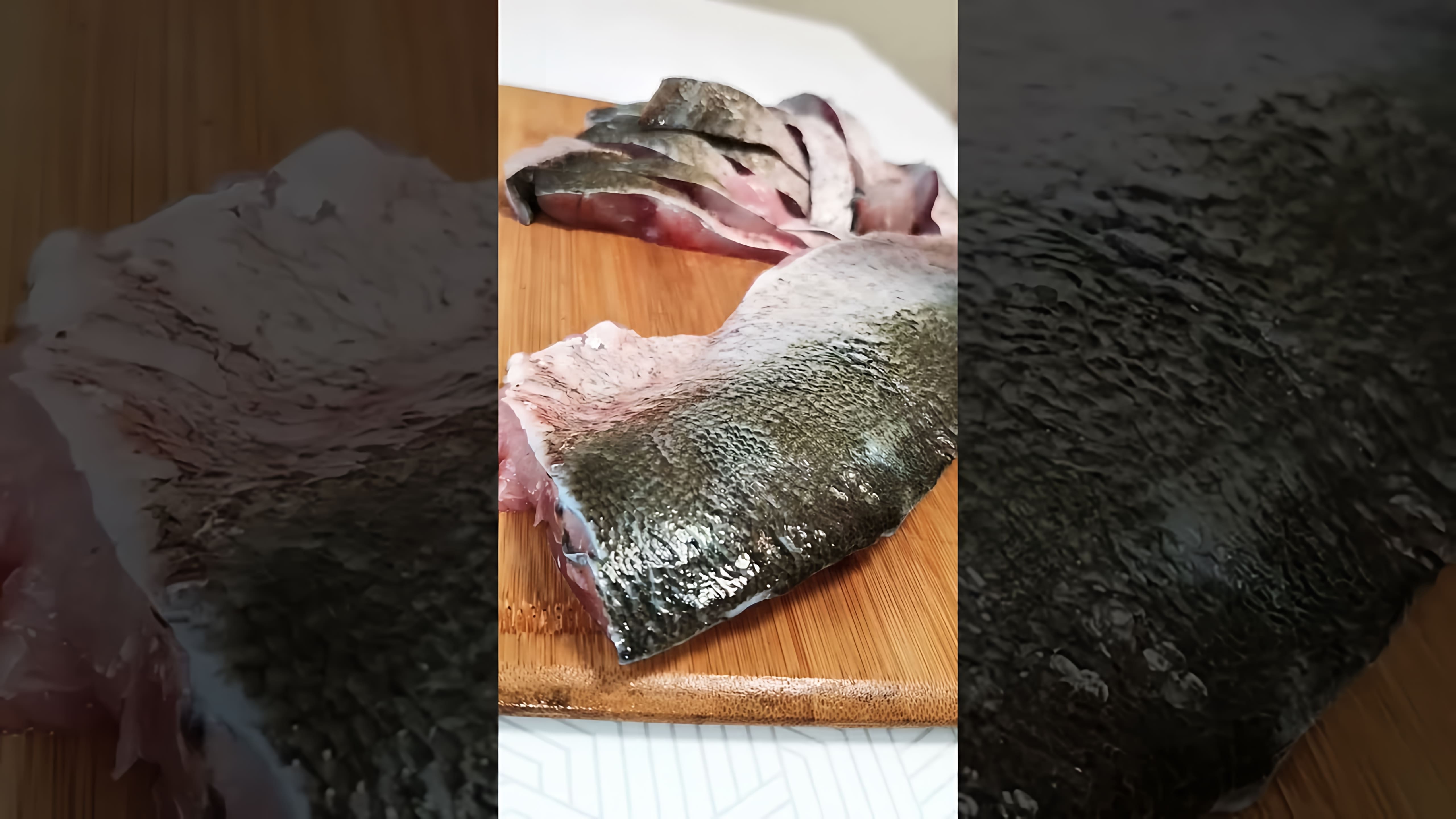 В этом видео демонстрируется рецепт маринованной рыбы