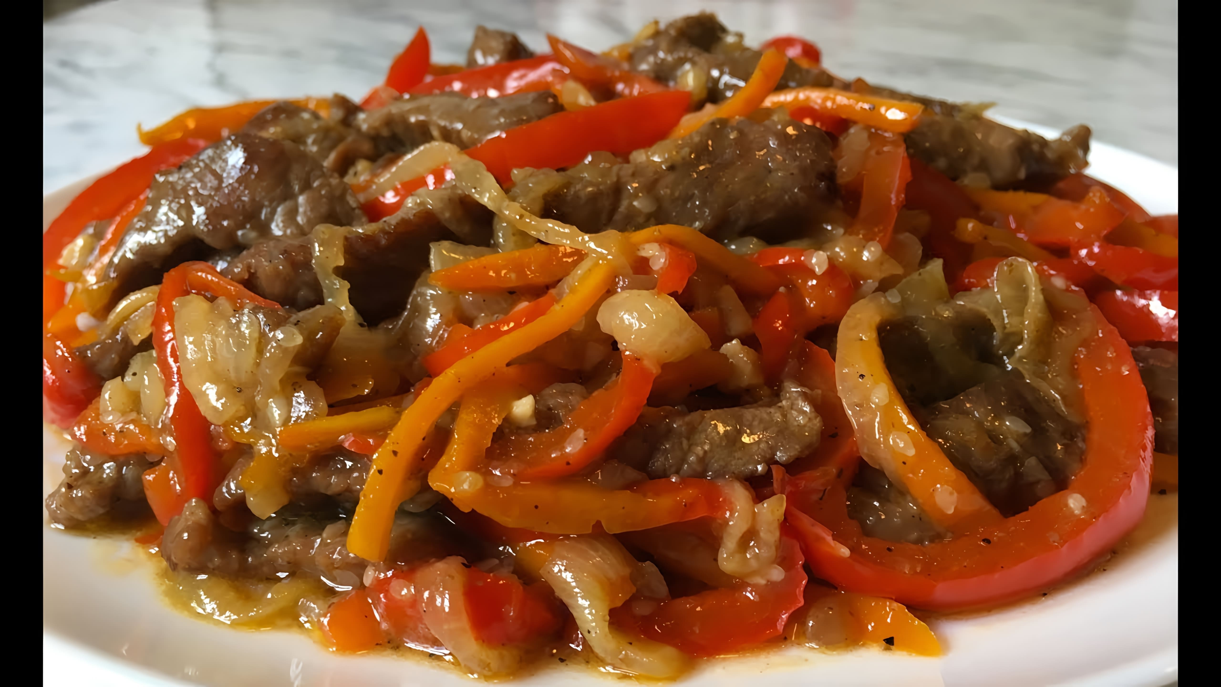 Видео рецепт китайского мяса с овощами