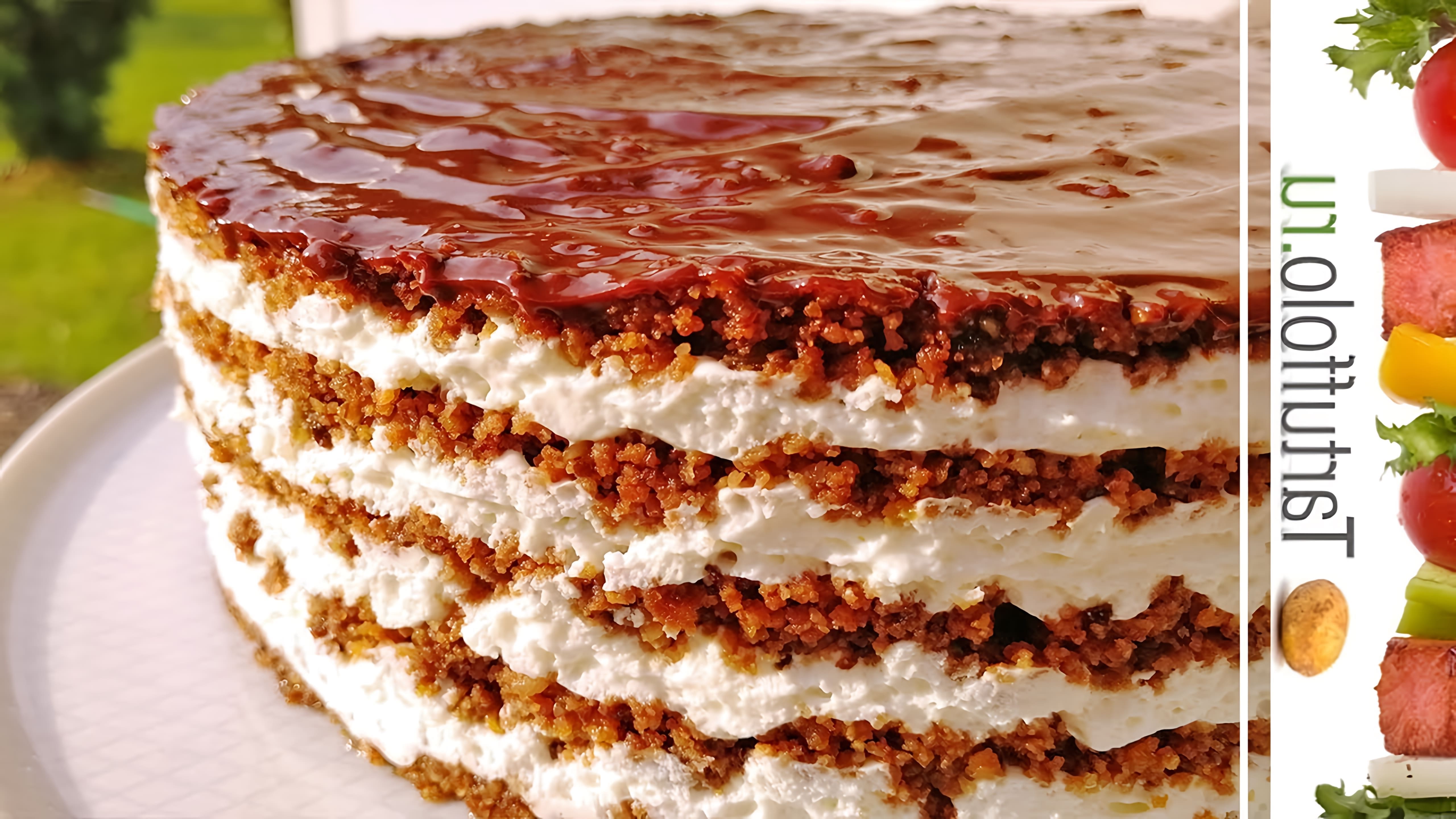 В этом видео демонстрируется рецепт приготовления торта без выпечки под названием "Тающая загадка"