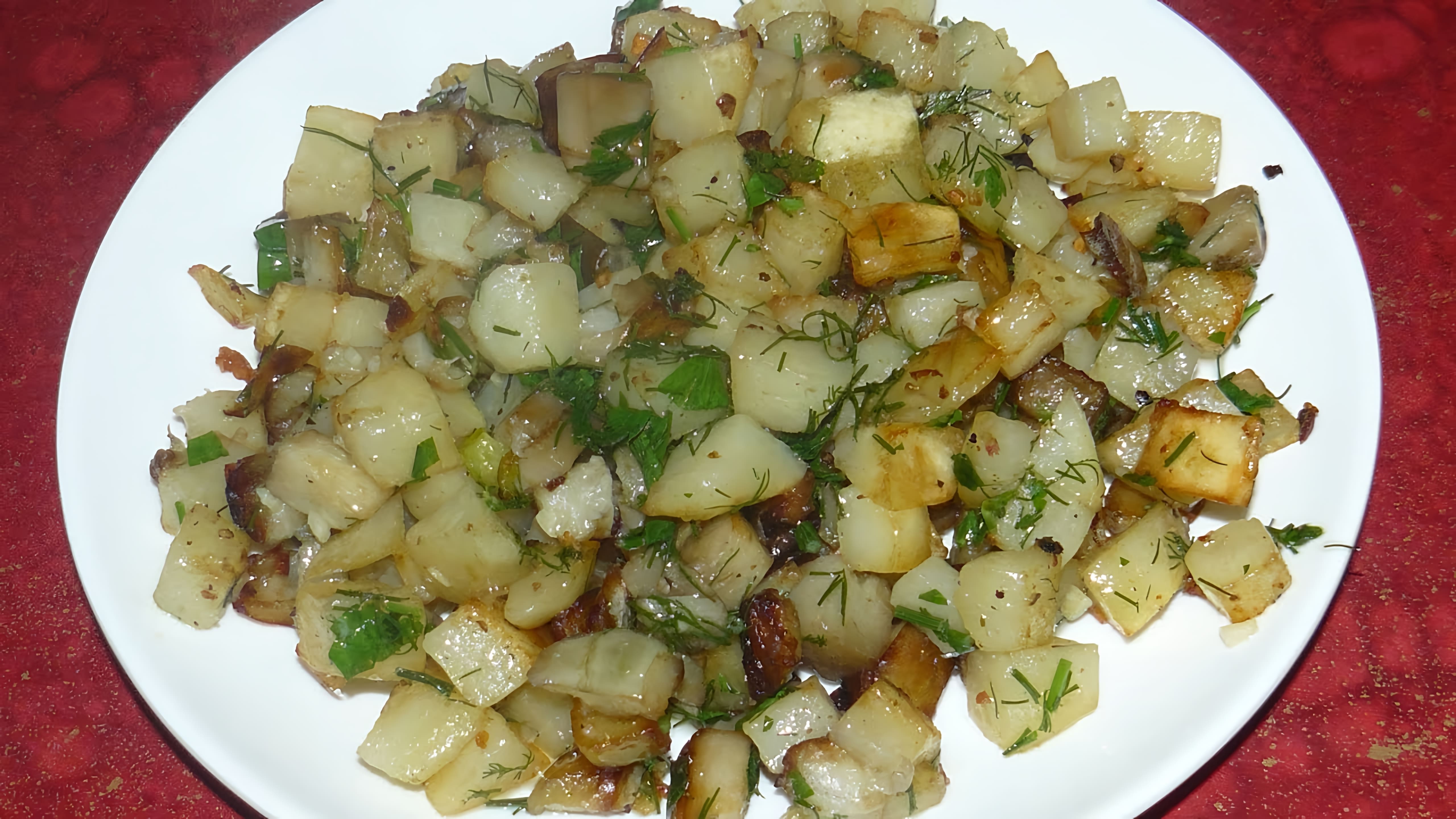 Жареная картошка с баклажанами - это вкусное и простое блюдо, которое можно приготовить дома