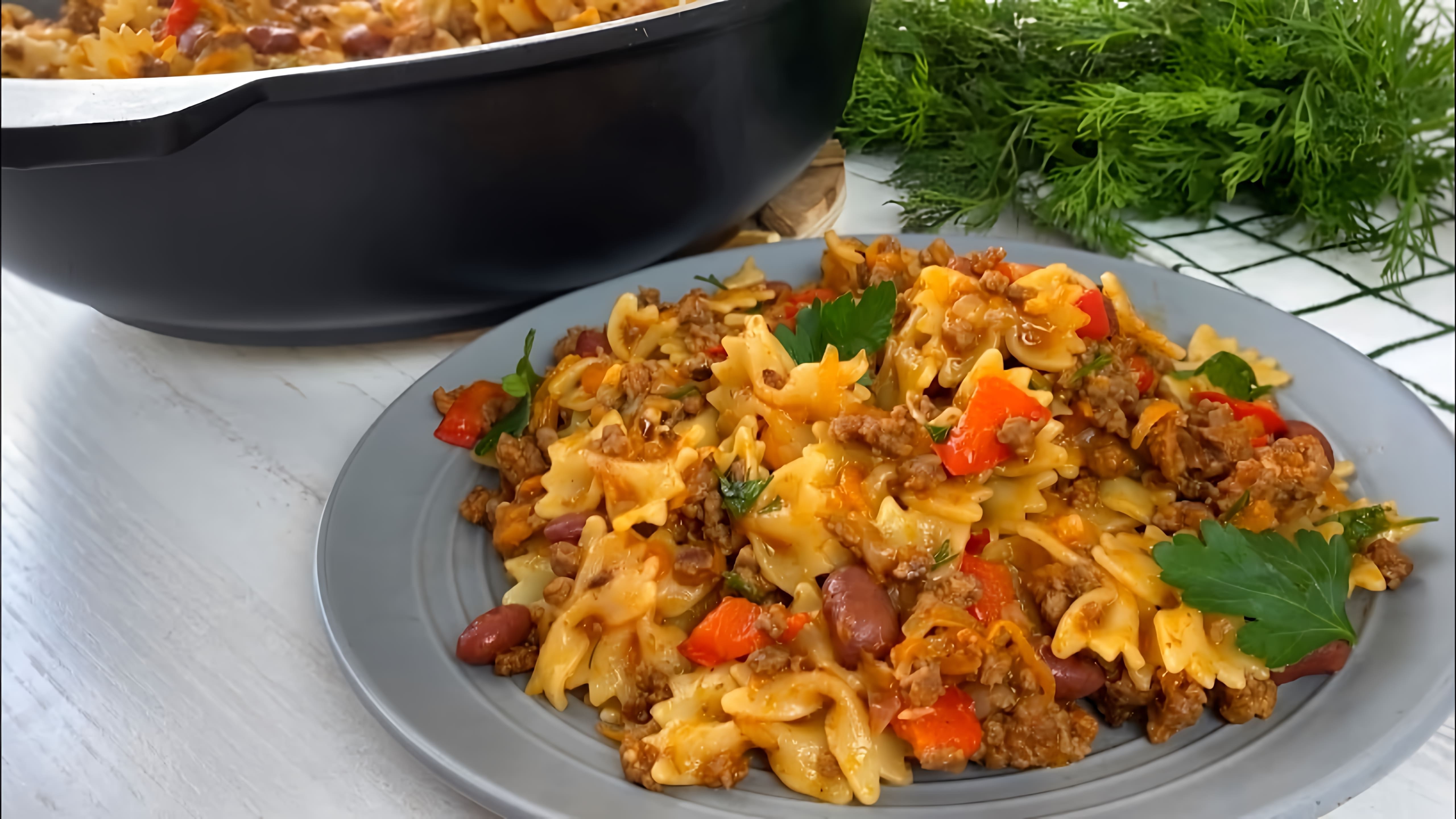 В этом видео демонстрируется быстрый и простой рецепт приготовления ужина из макарон с фаршем и овощами