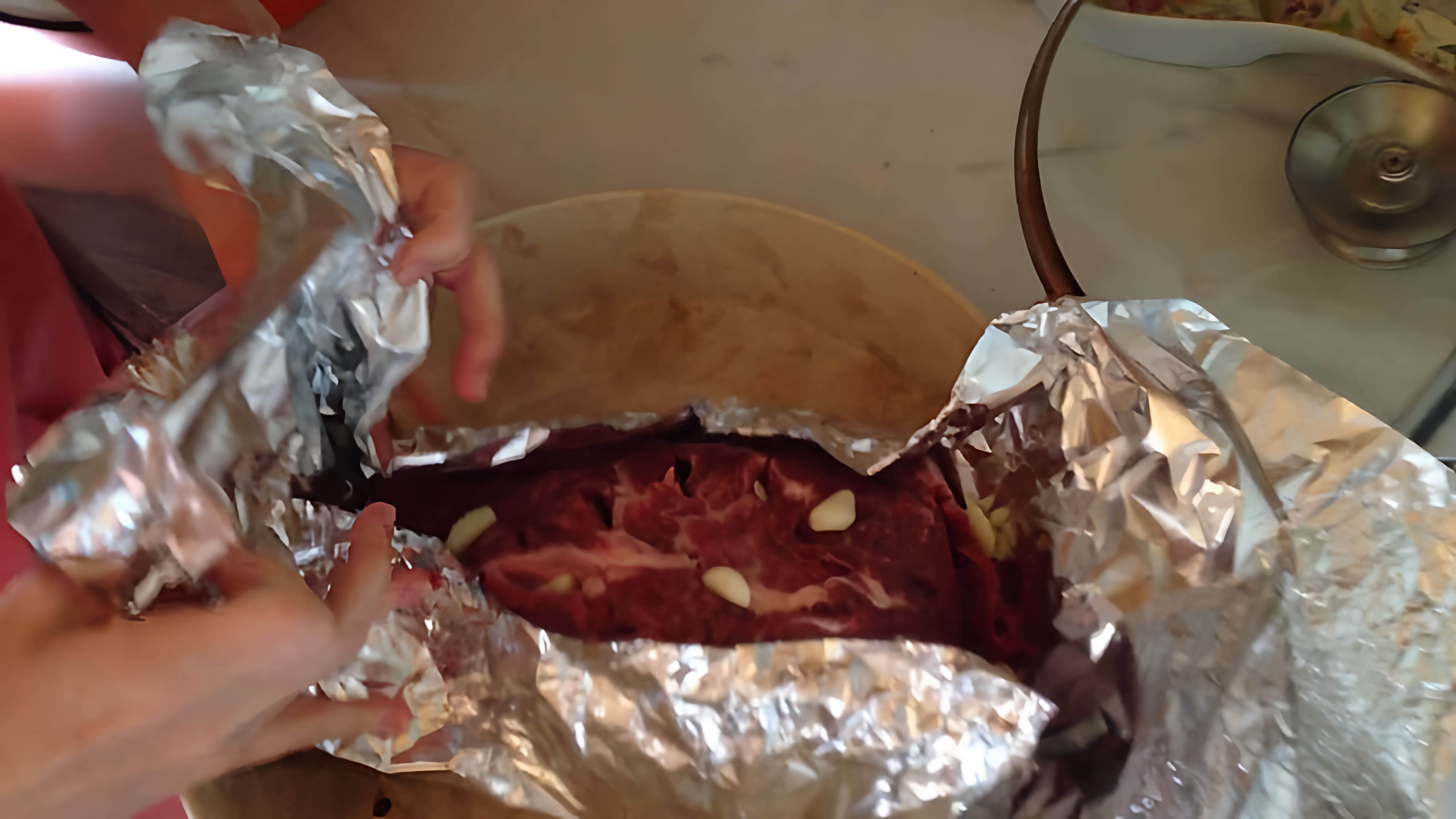 В этом видео демонстрируется рецепт приготовления говядины в фольге в духовке