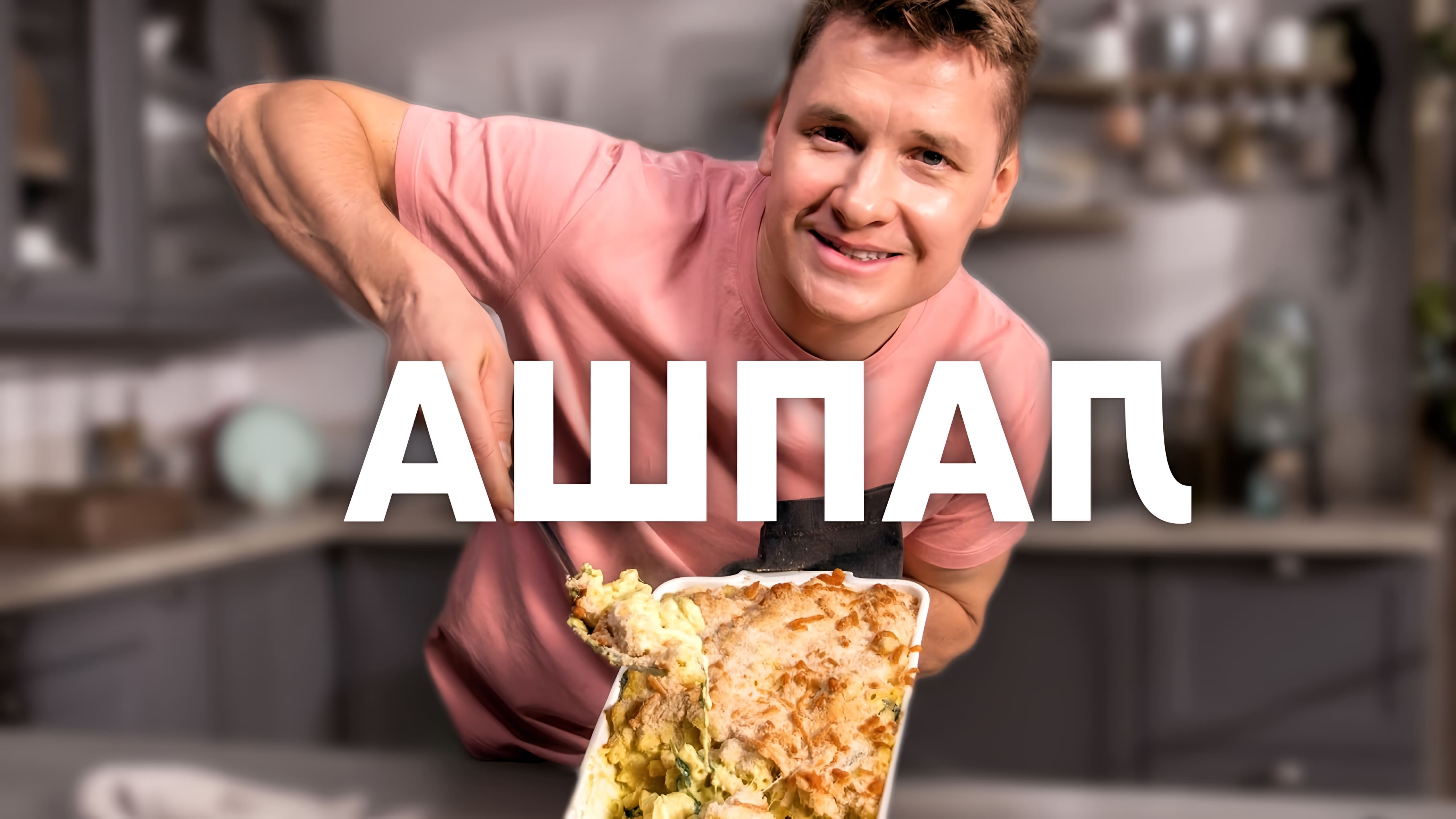 В этом видео шеф-повар Белькович показывает, как приготовить мак-энчиз - макароны с сыром