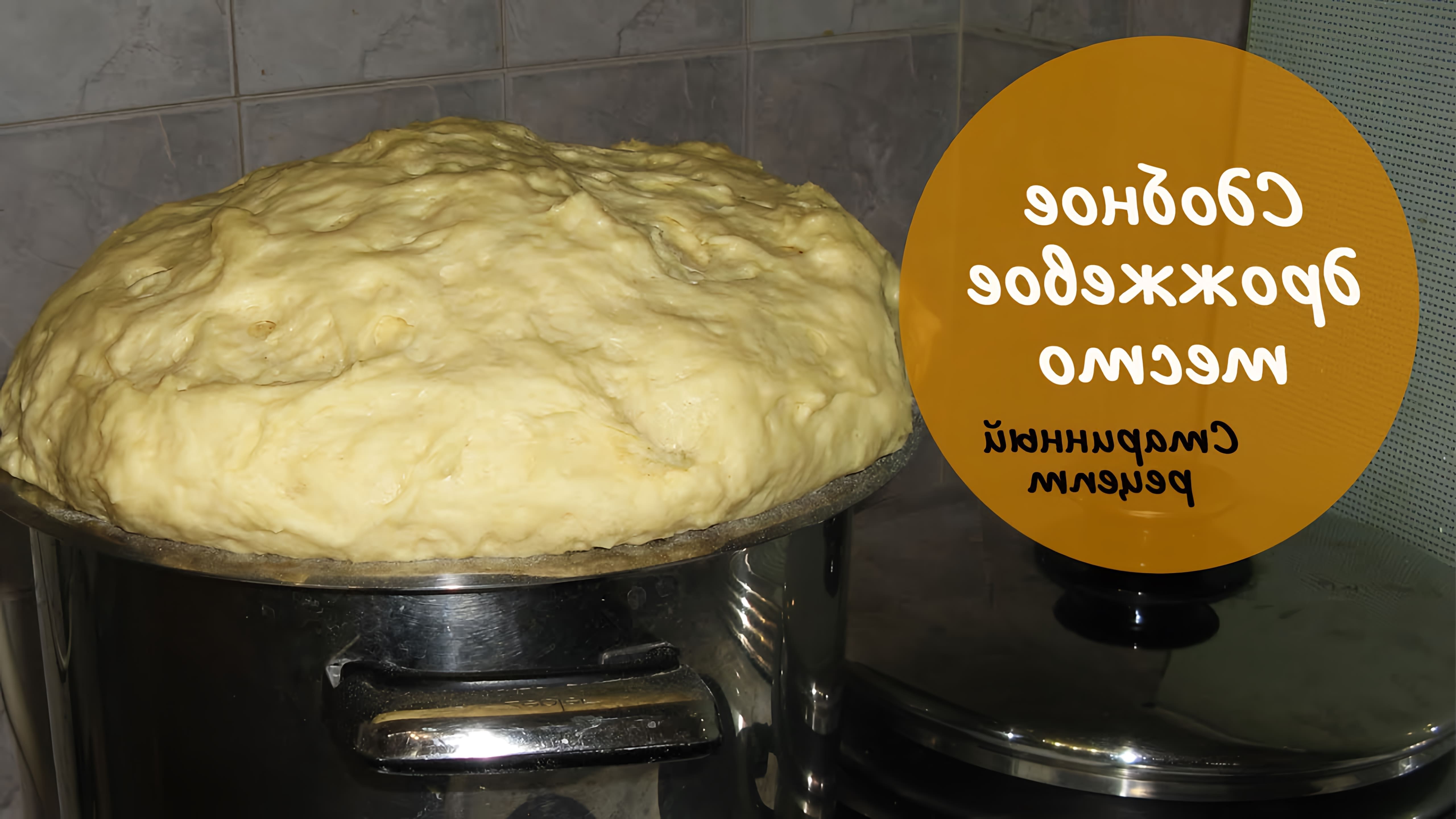 В этом видео демонстрируется процесс приготовления сдобного теста для пирожков и булочек по старинному семейному рецепту