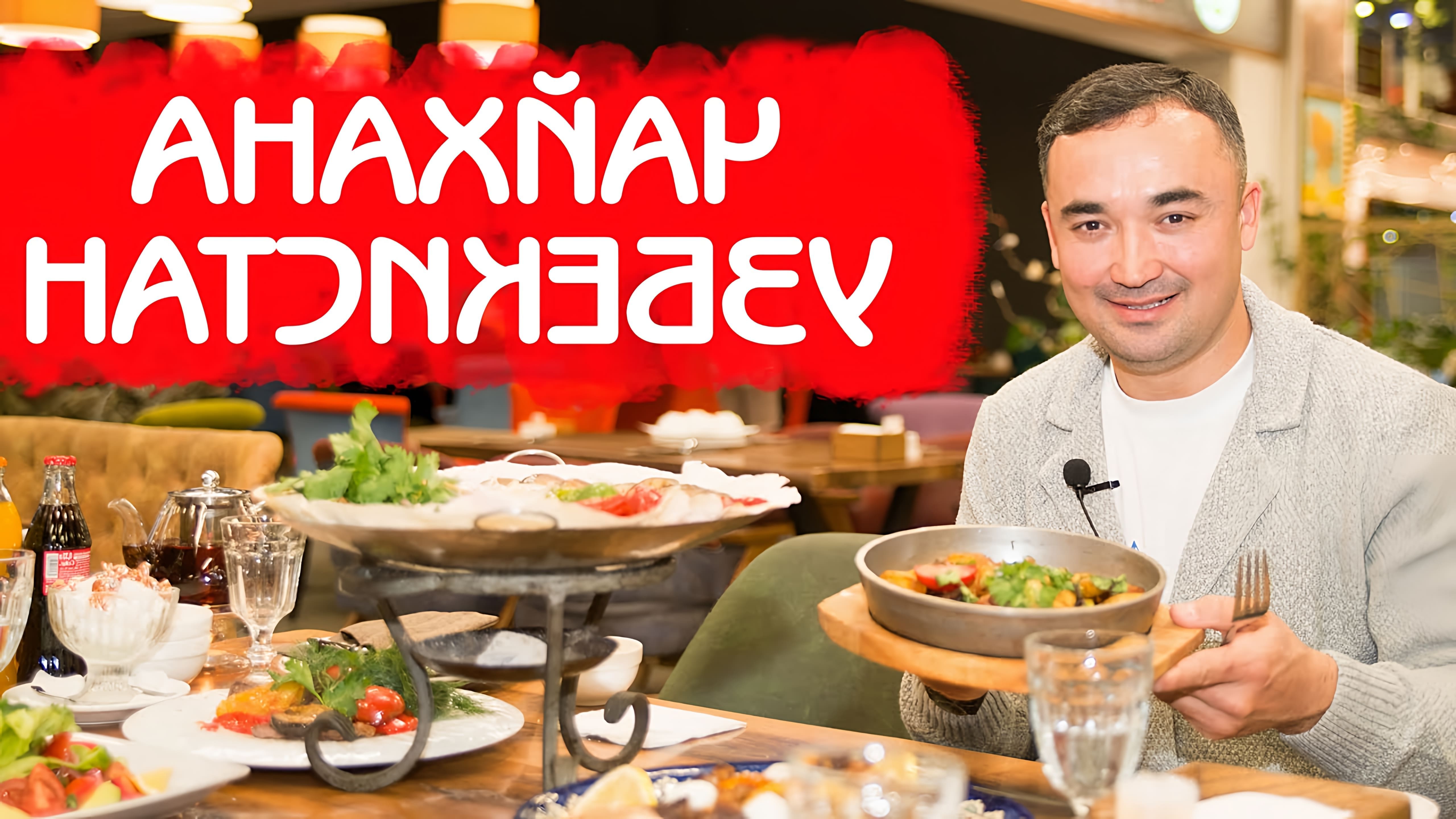 В этом видео мы видим обзор на узбекскую кухню в фуд-корте "Фуд-Сити"