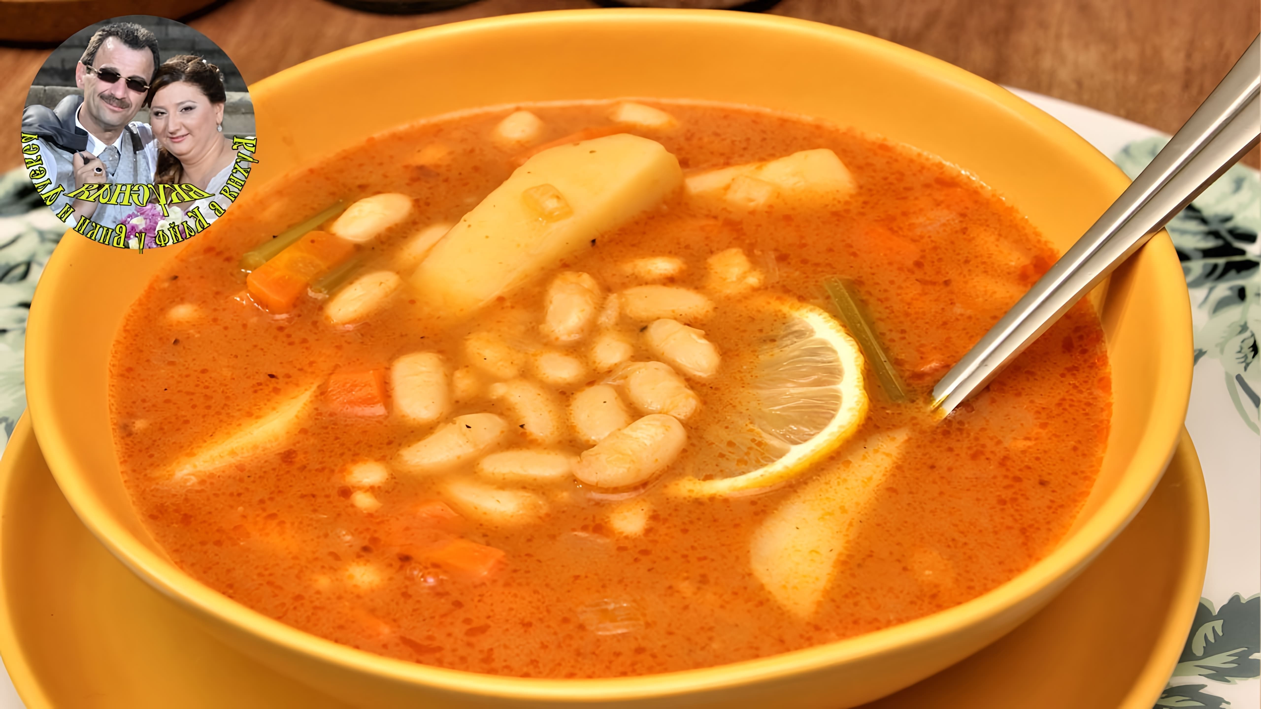 В этом видео демонстрируется рецепт постного фасолевого супа
