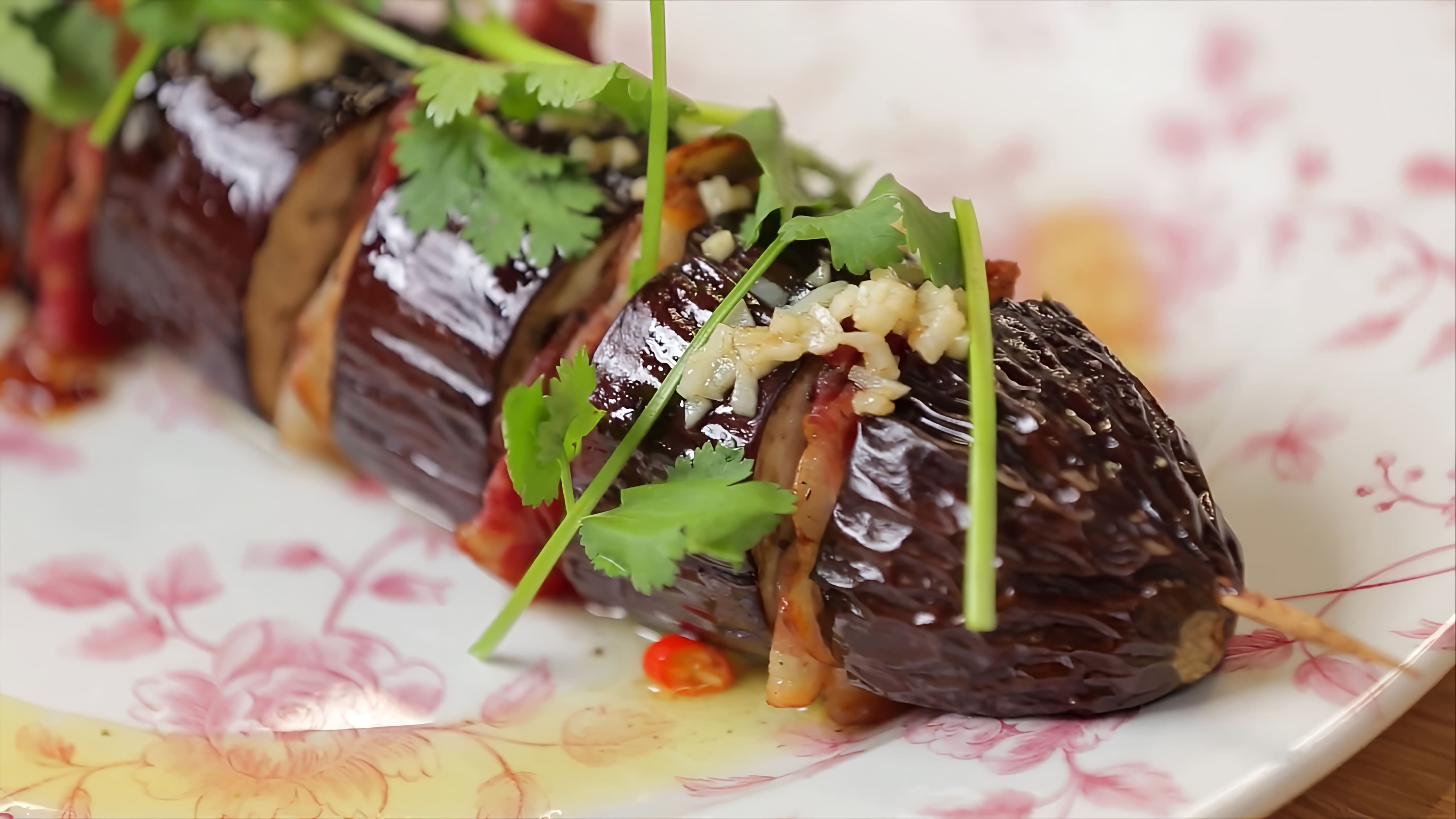 В этом видео демонстрируется рецепт приготовления баклажанов с беконом в духовке
