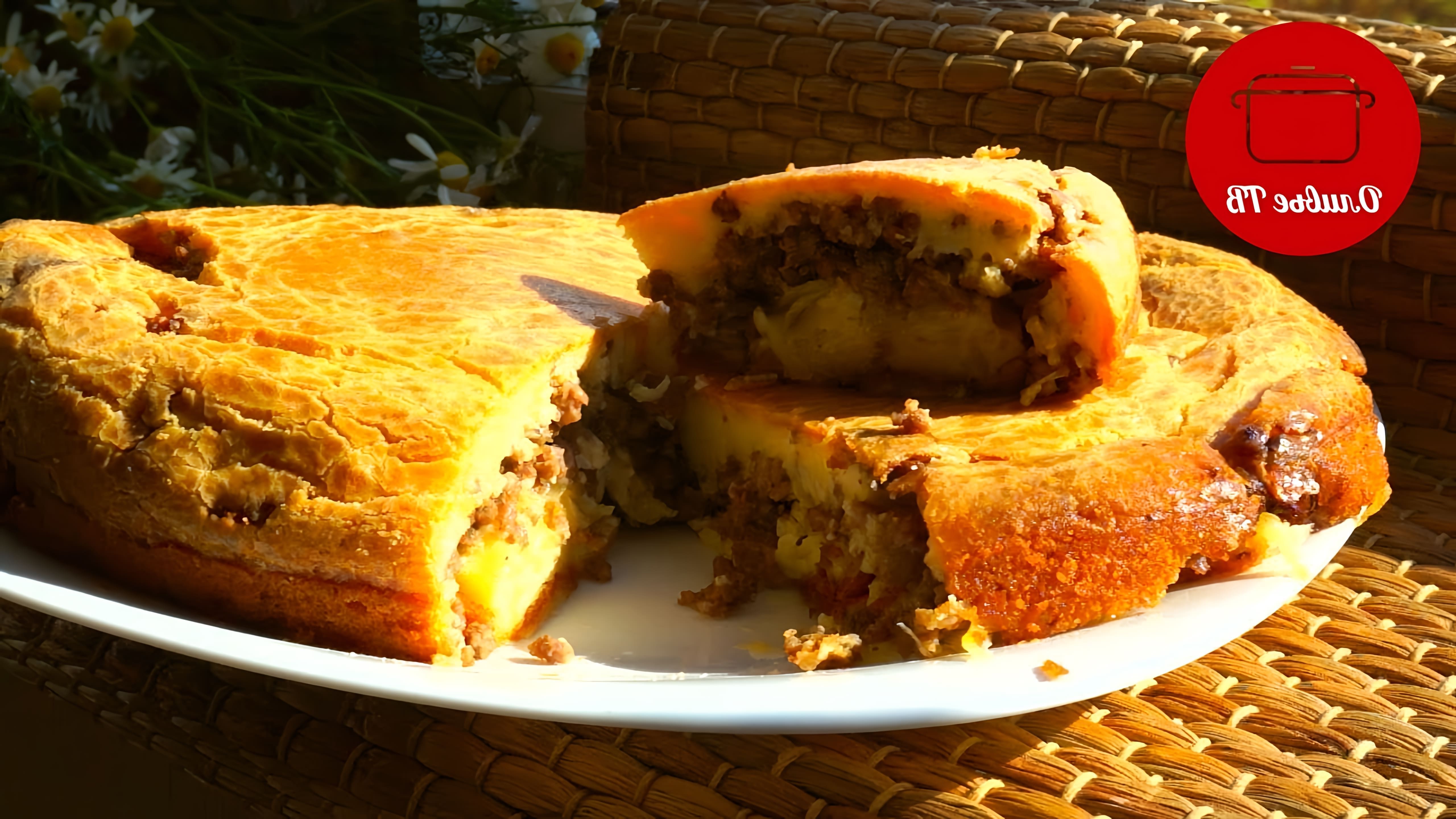 В этом видео демонстрируется рецепт приготовления заливного пирога с мясом и картофелем