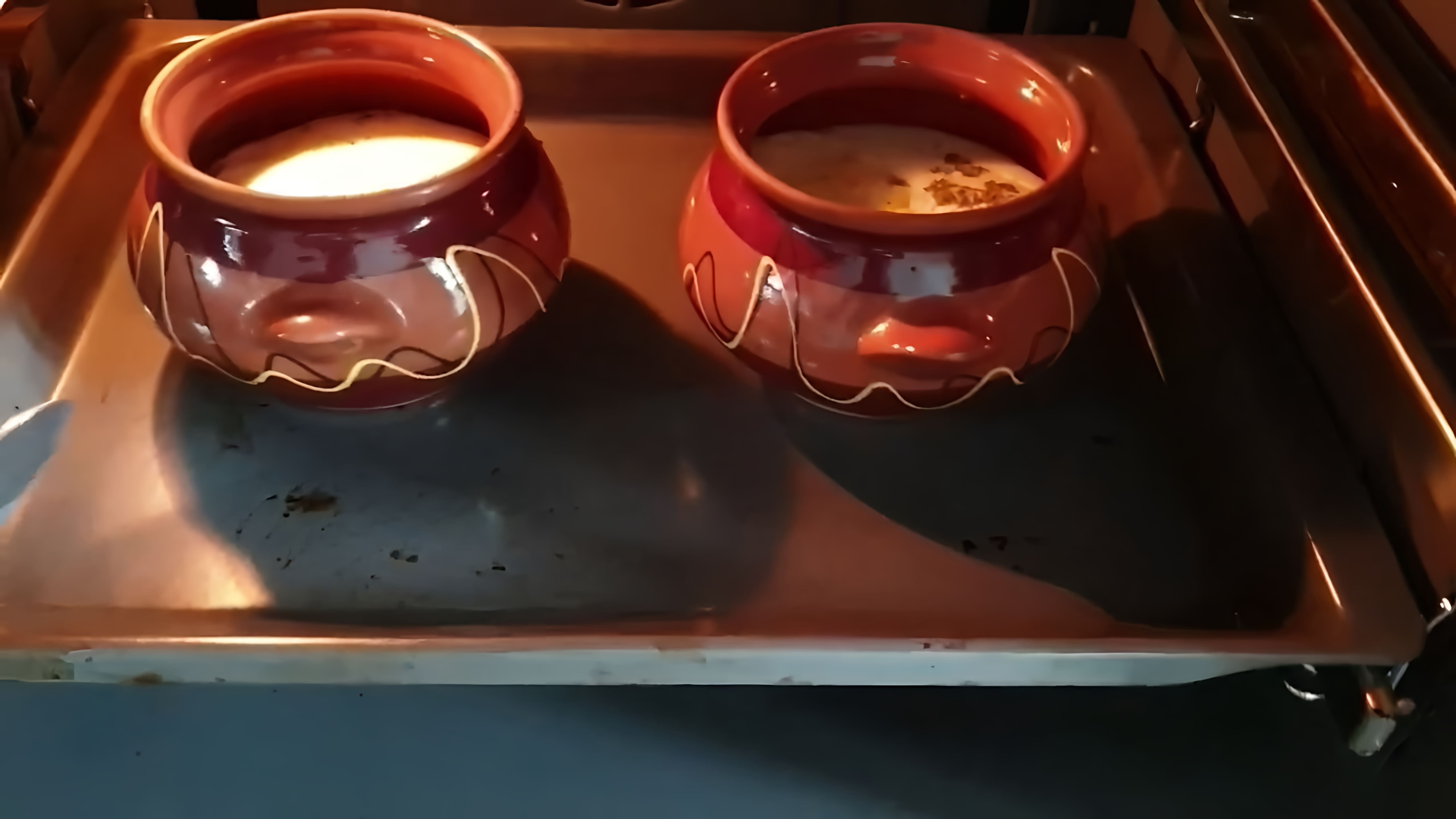 В этом видео показывается процесс приготовления омлета в горшочках