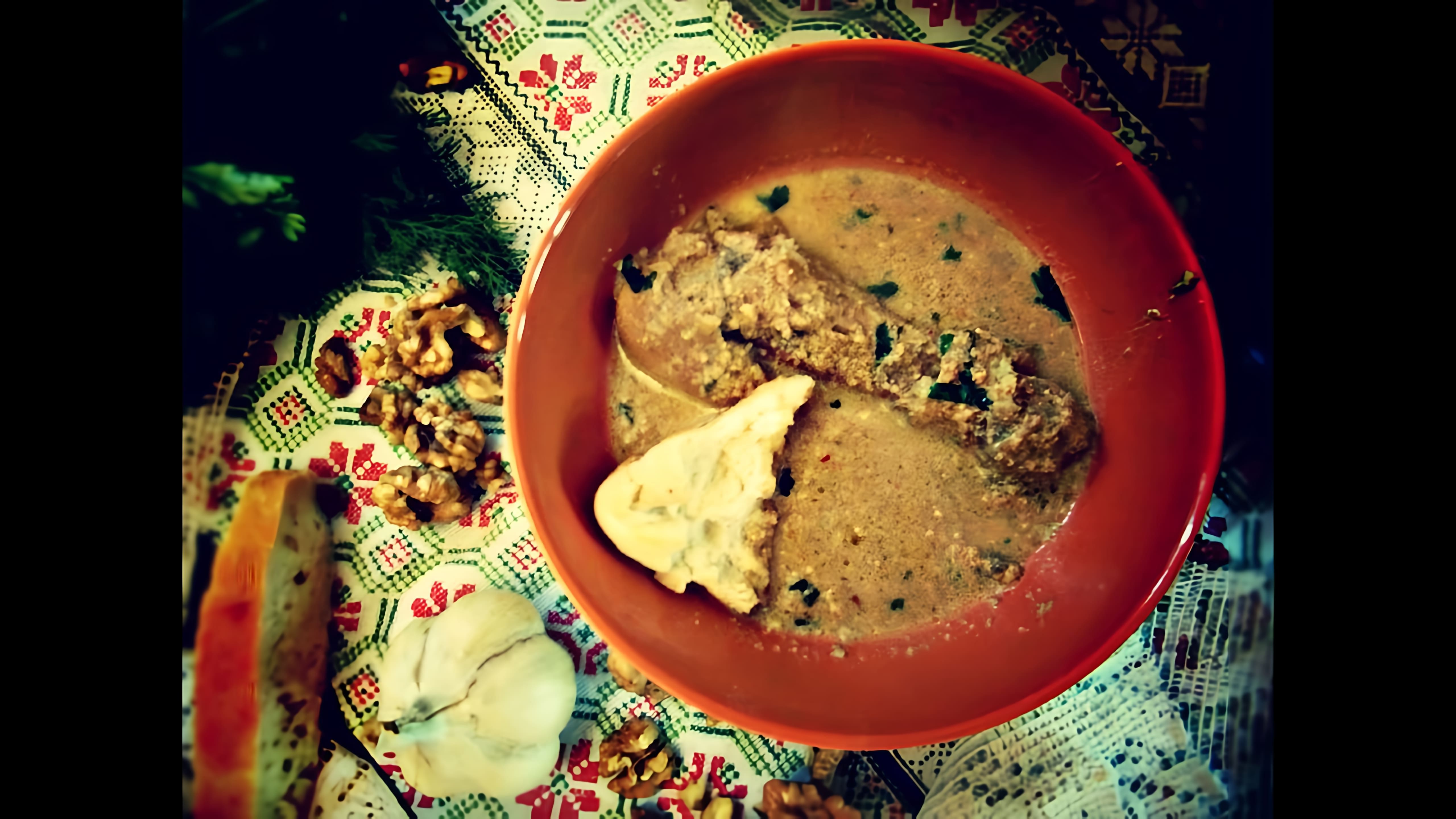 Сациви – знаменитый грузинский соус. В переводе сациви означает «холодное блюдо». И в Грузии этот соус считается... 
